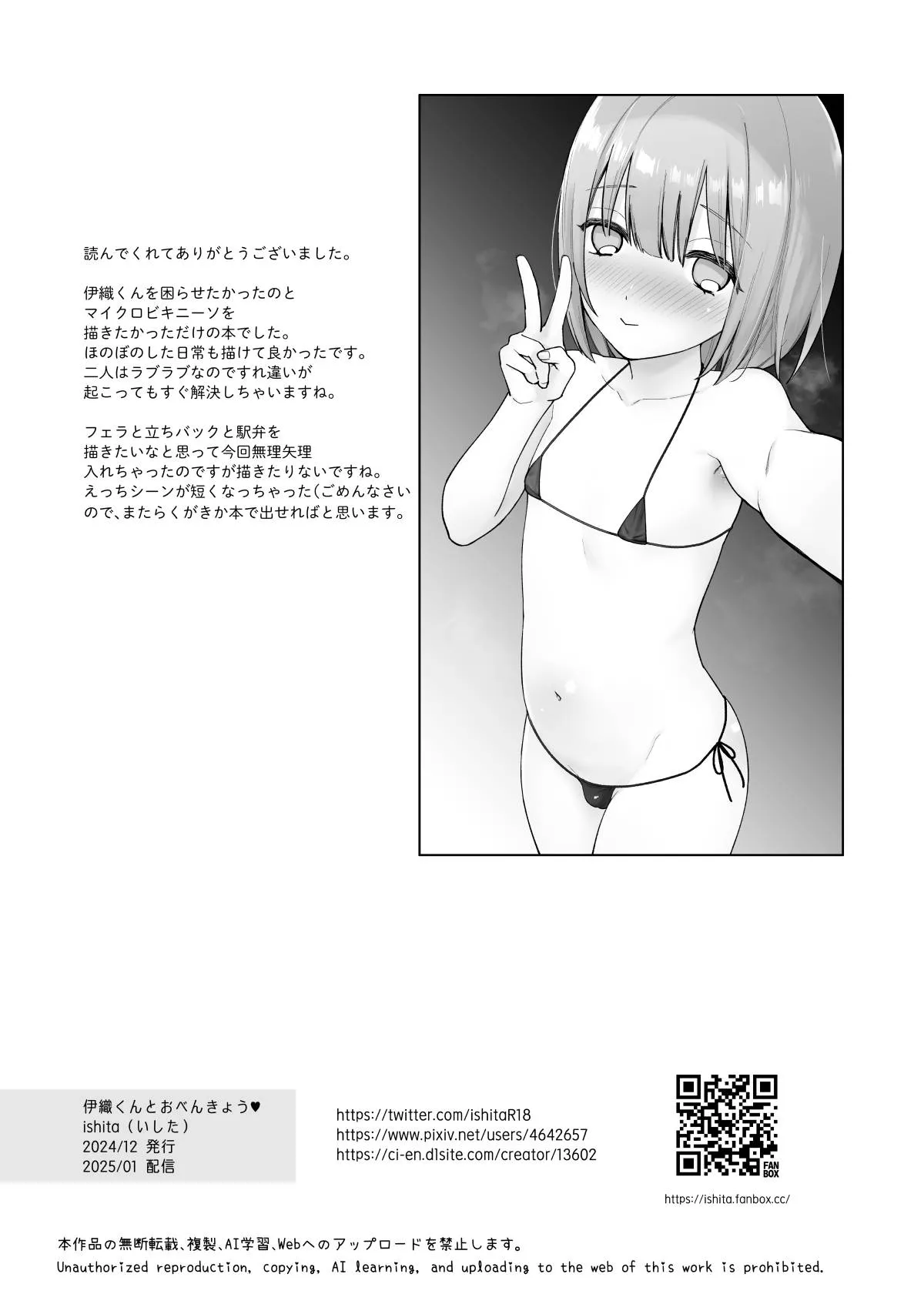 伊織くんとおべんきょう Page.40