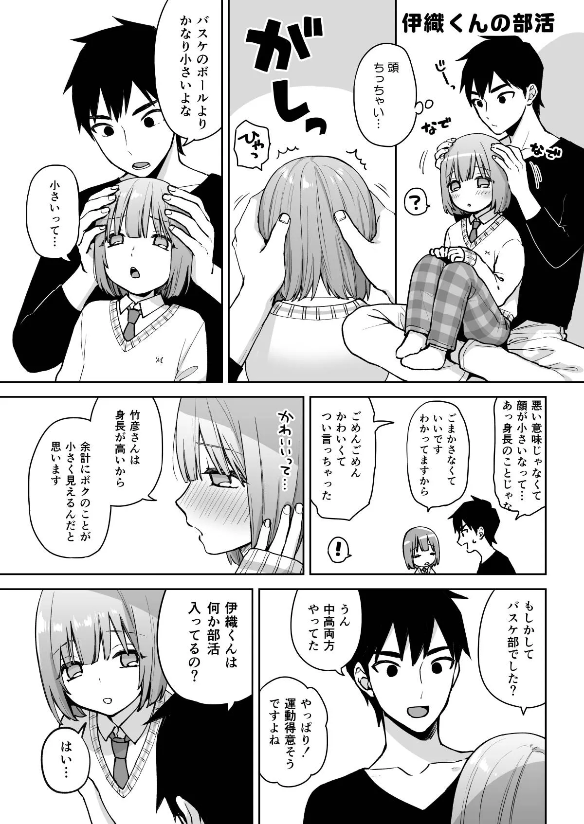 伊織くんとおべんきょう Page.41