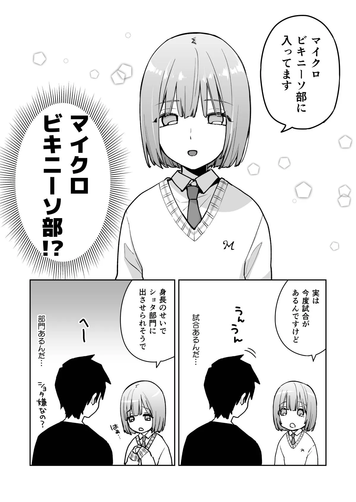 伊織くんとおべんきょう Page.42