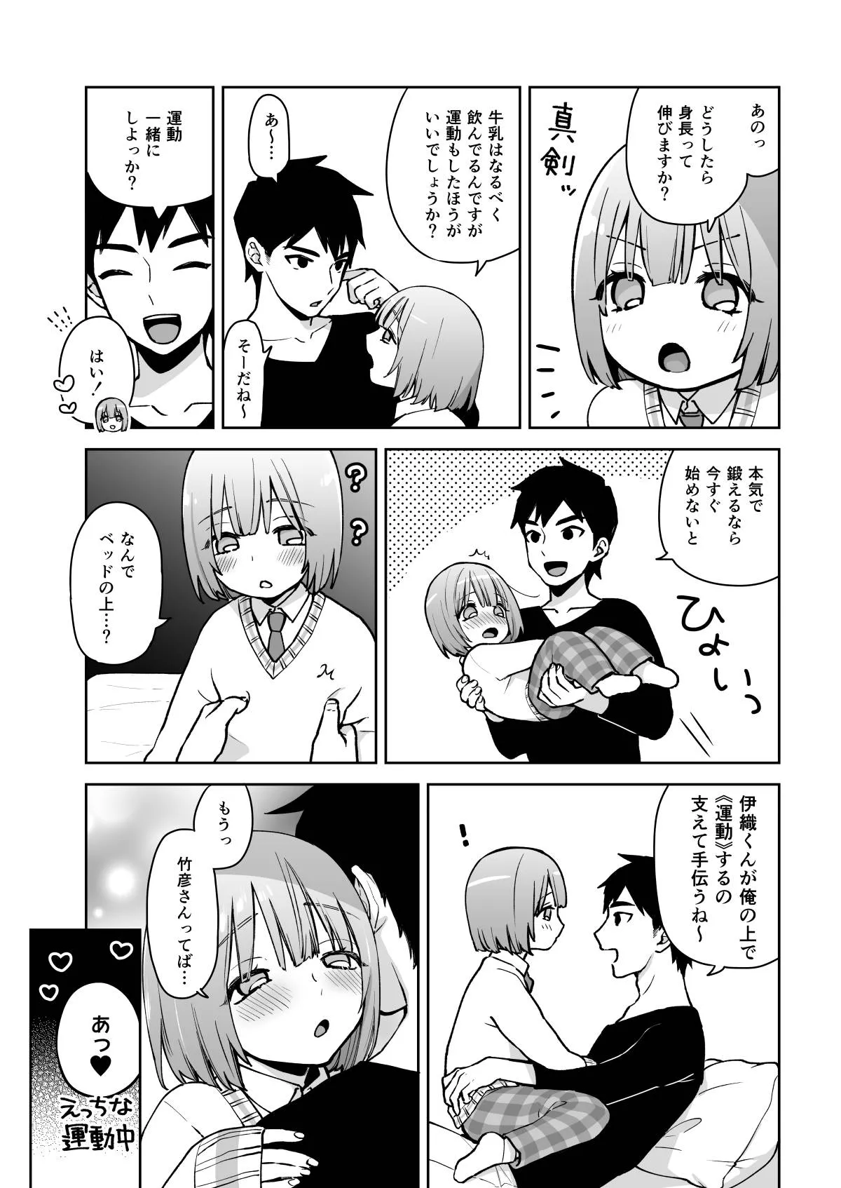 伊織くんとおべんきょう Page.43