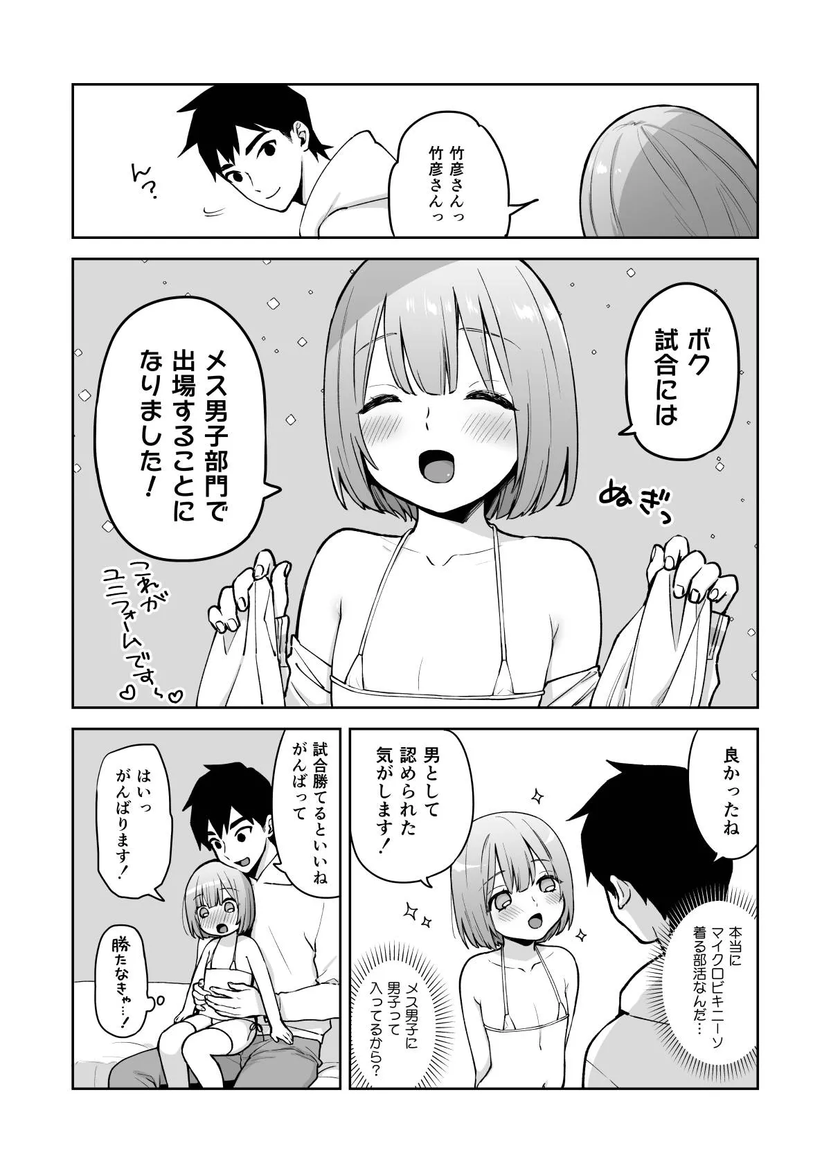 伊織くんとおべんきょう Page.44