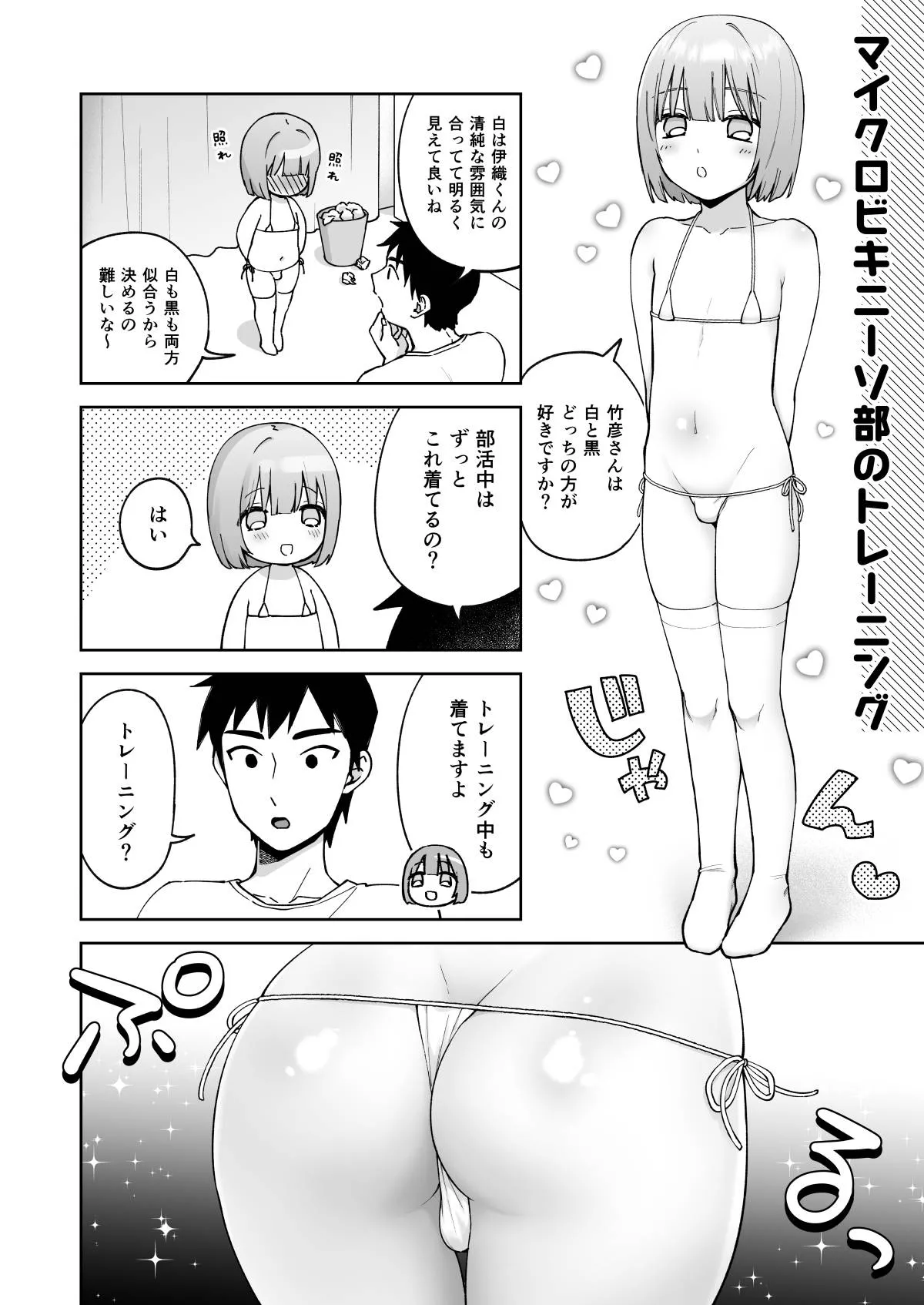 伊織くんとおべんきょう Page.45