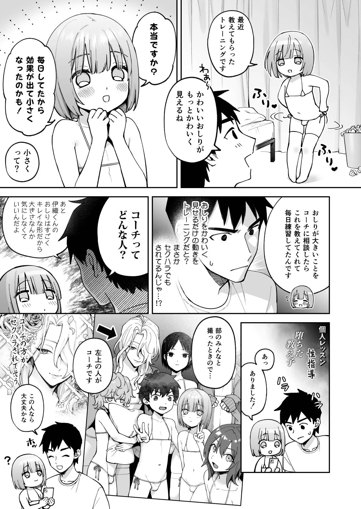 伊織くんとおべんきょう Page.46