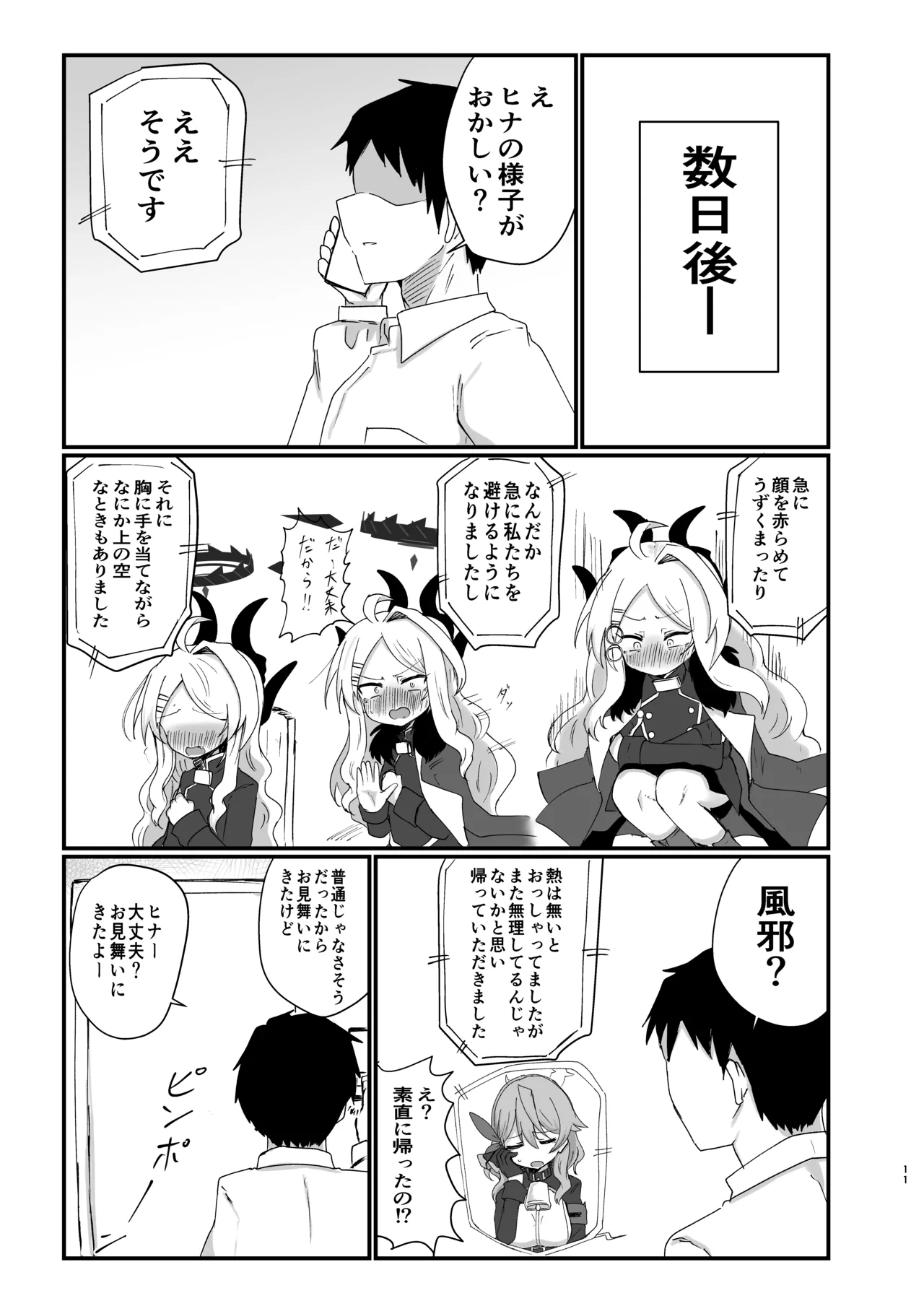 ヒナちゃんが胸をどうにかする本 Page.10