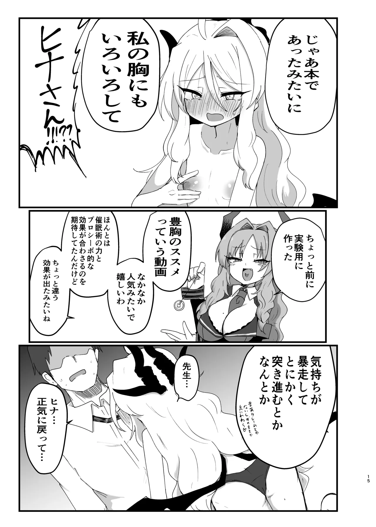 ヒナちゃんが胸をどうにかする本 Page.14