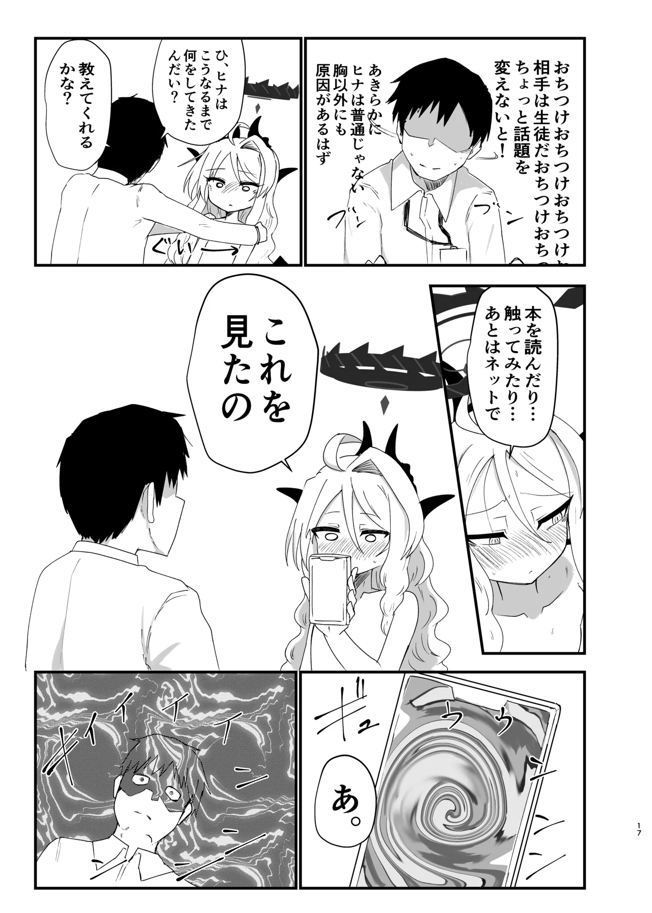 ヒナちゃんが胸をどうにかする本 Page.16