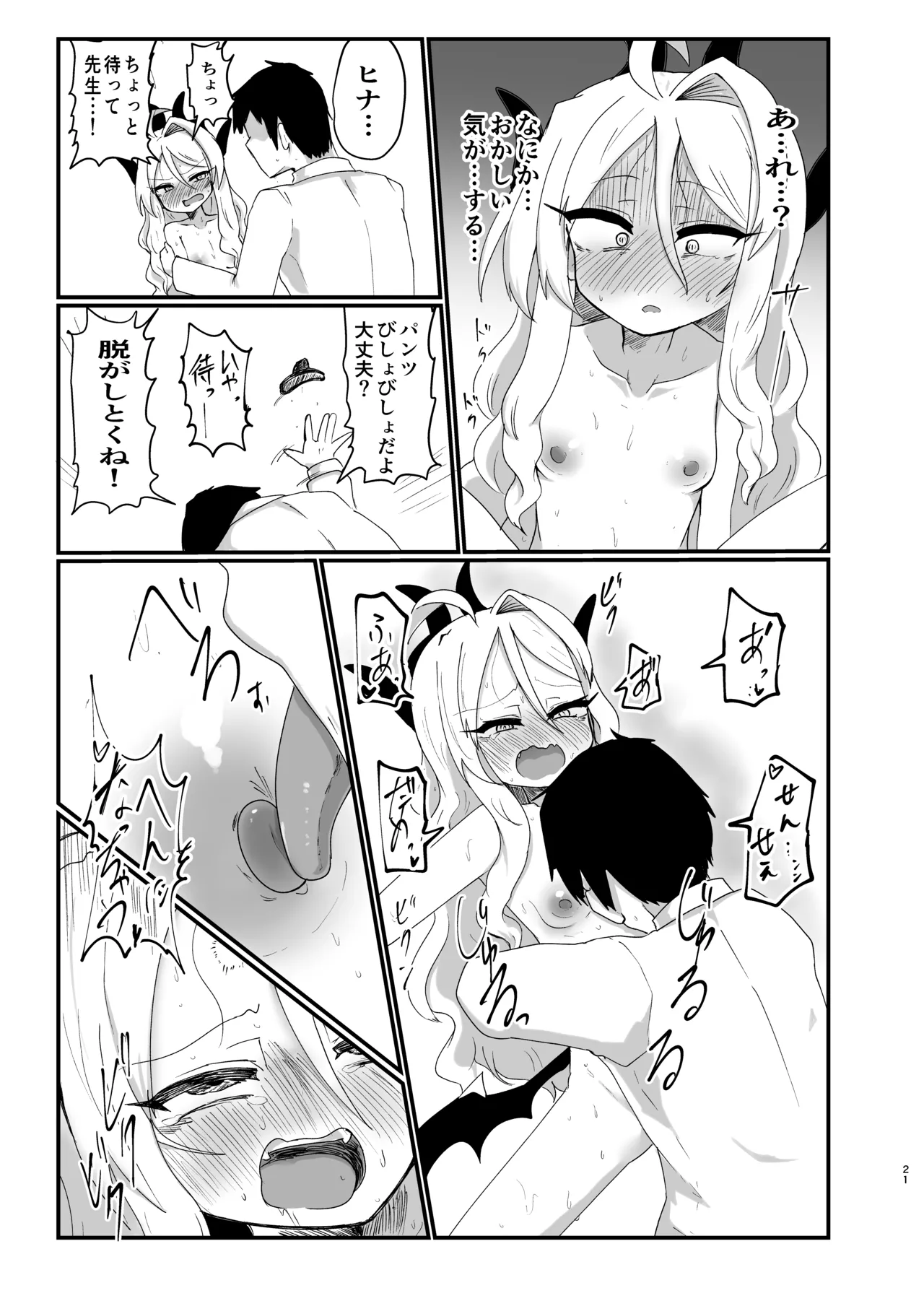 ヒナちゃんが胸をどうにかする本 Page.20