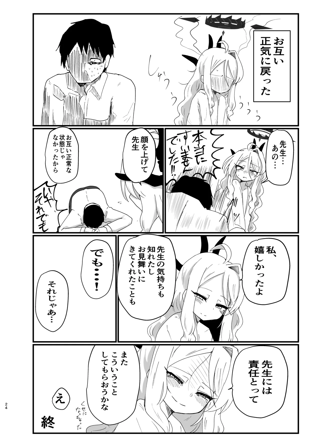 ヒナちゃんが胸をどうにかする本 Page.23