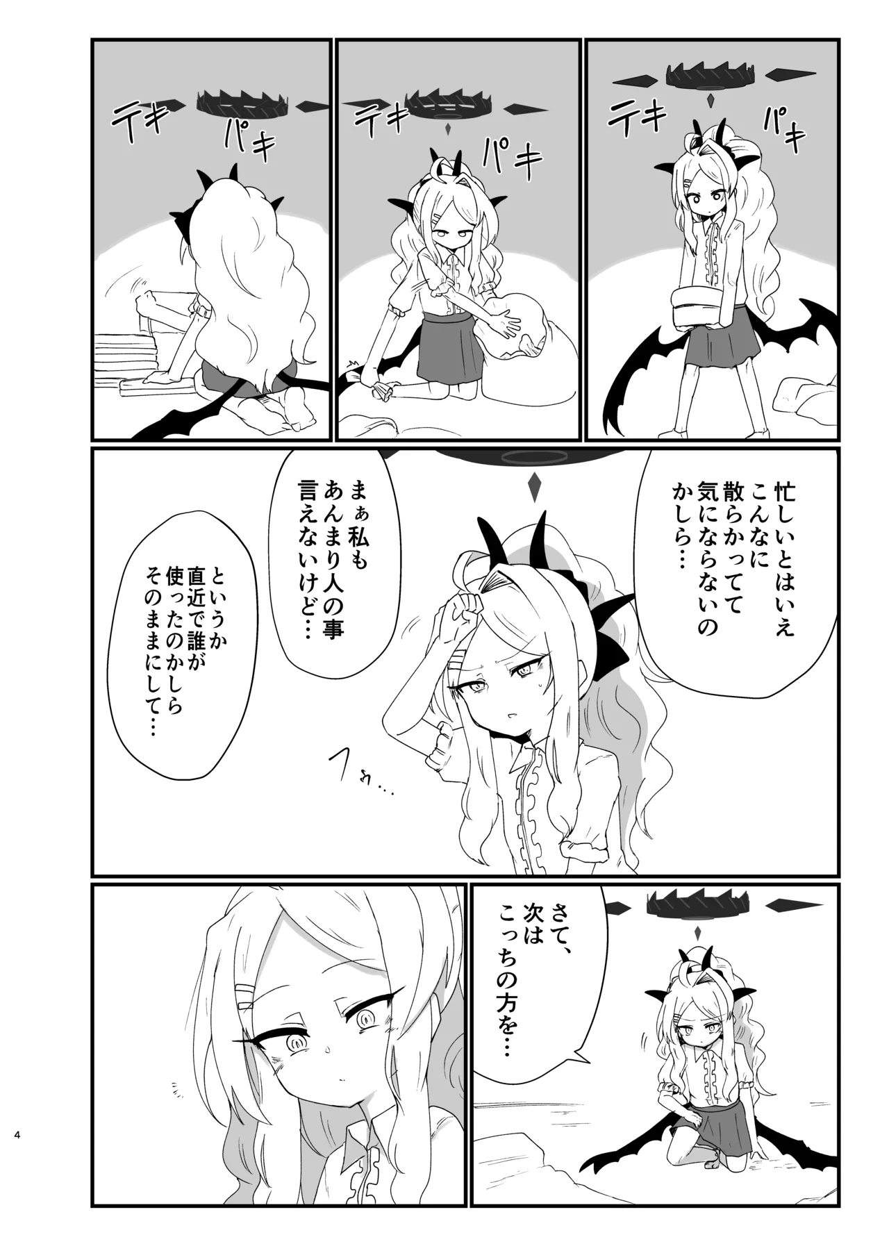 ヒナちゃんが胸をどうにかする本 Page.3