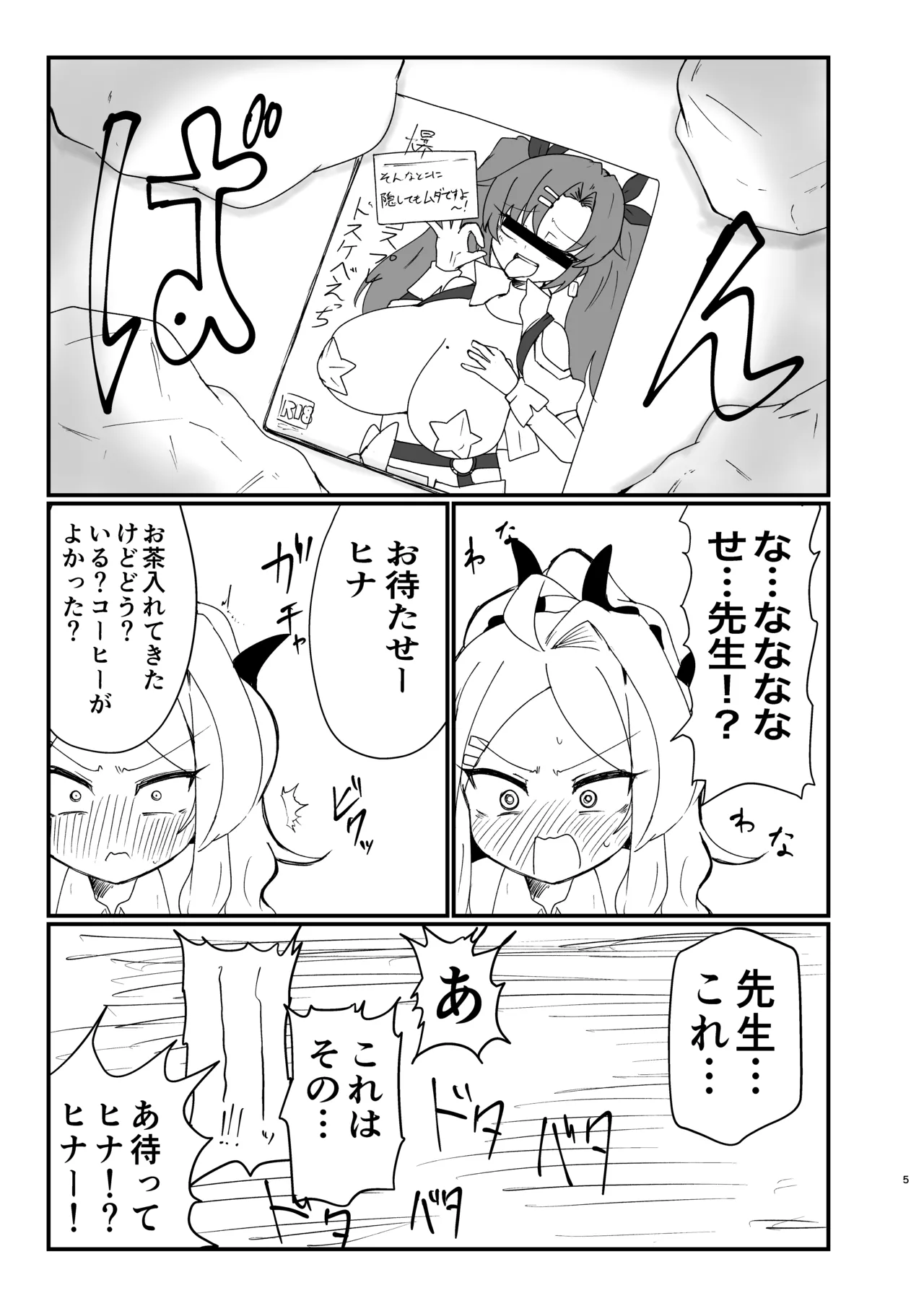 ヒナちゃんが胸をどうにかする本 Page.4