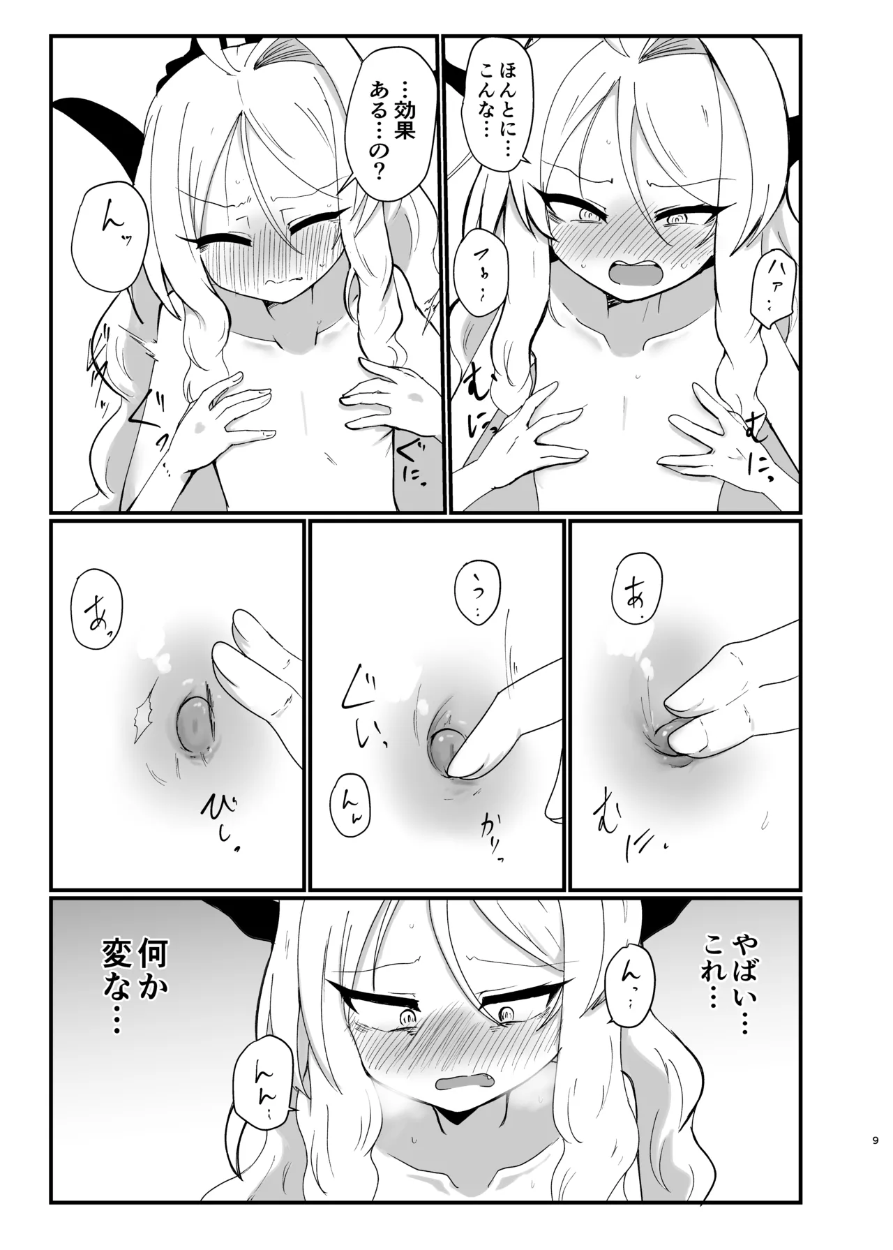 ヒナちゃんが胸をどうにかする本 Page.8