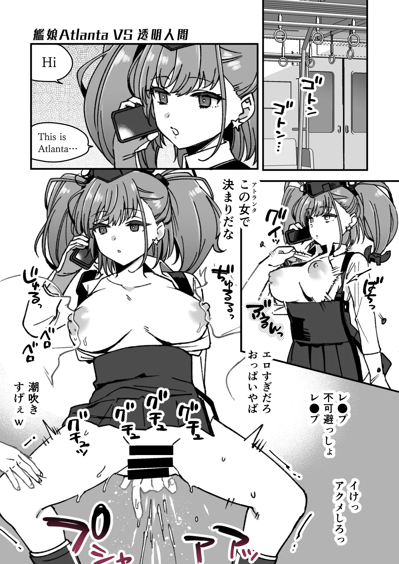 艦娘AtlantaVS透明人間 Page.2