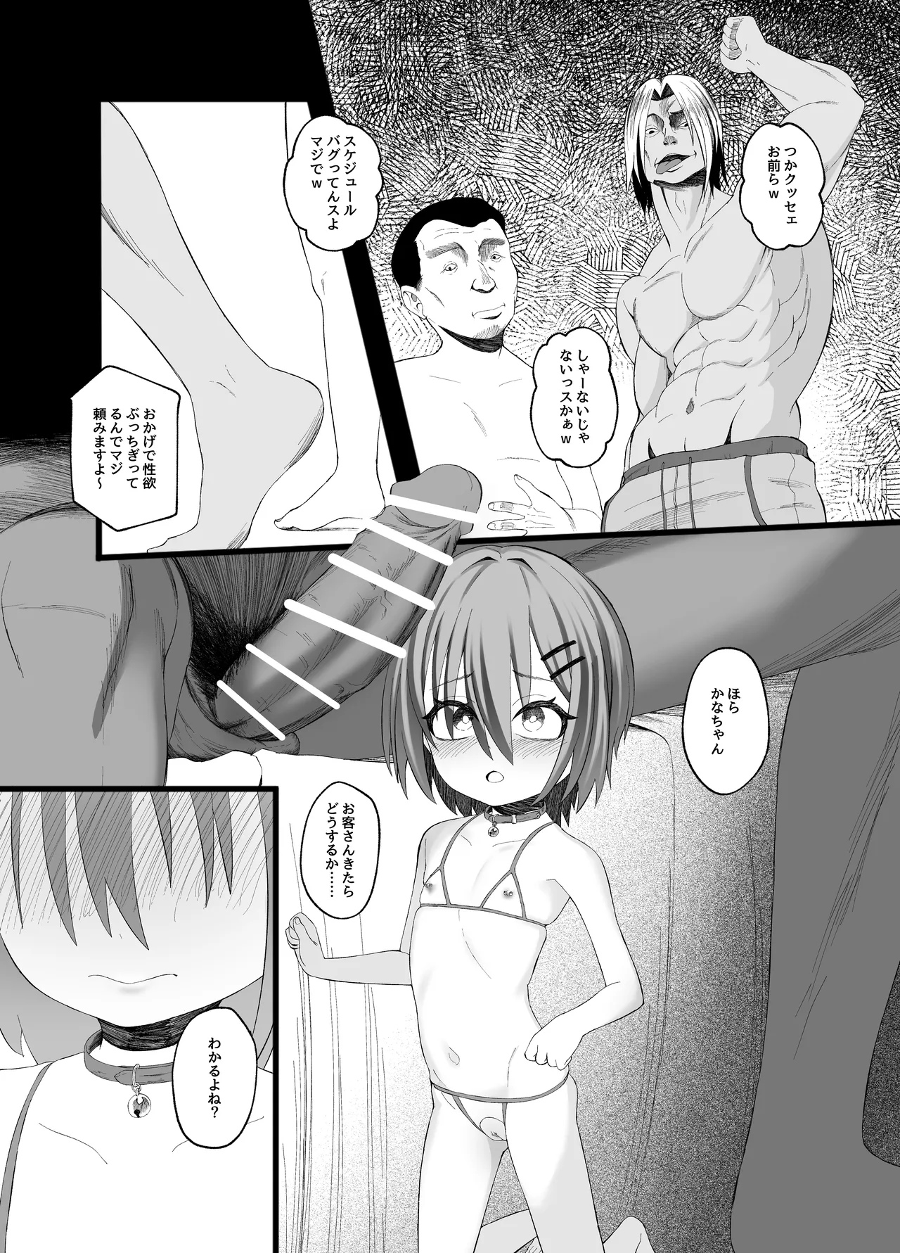 はじめてのれ〇ぷ! Page.17