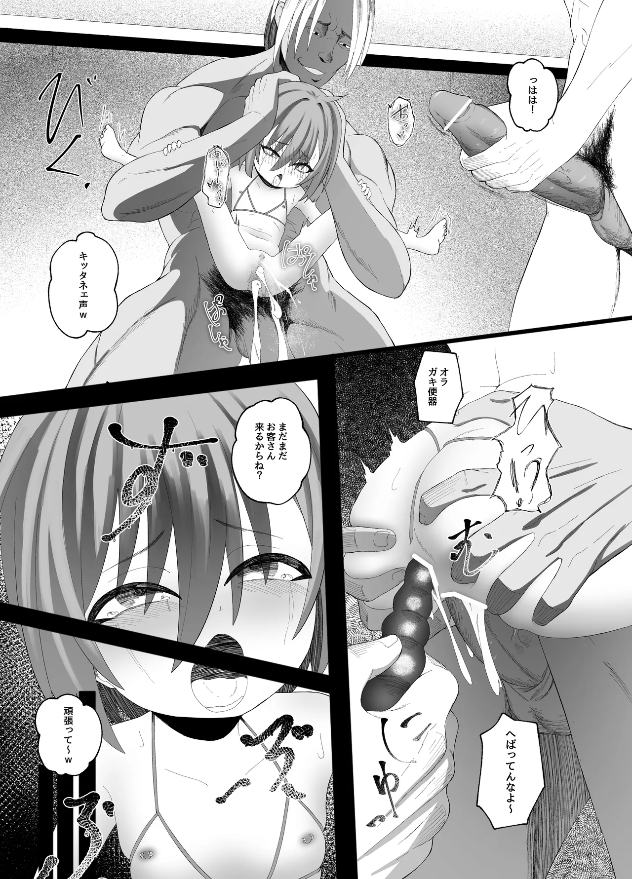 はじめてのれ〇ぷ! Page.25