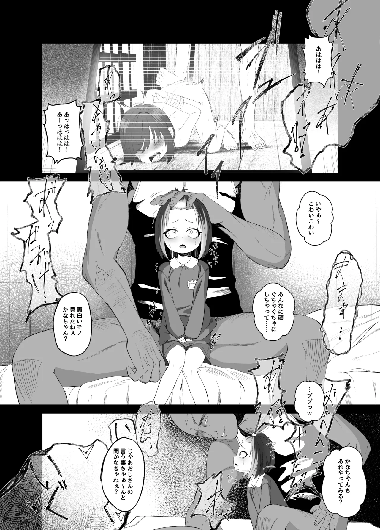 はじめてのれ〇ぷ! Page.4