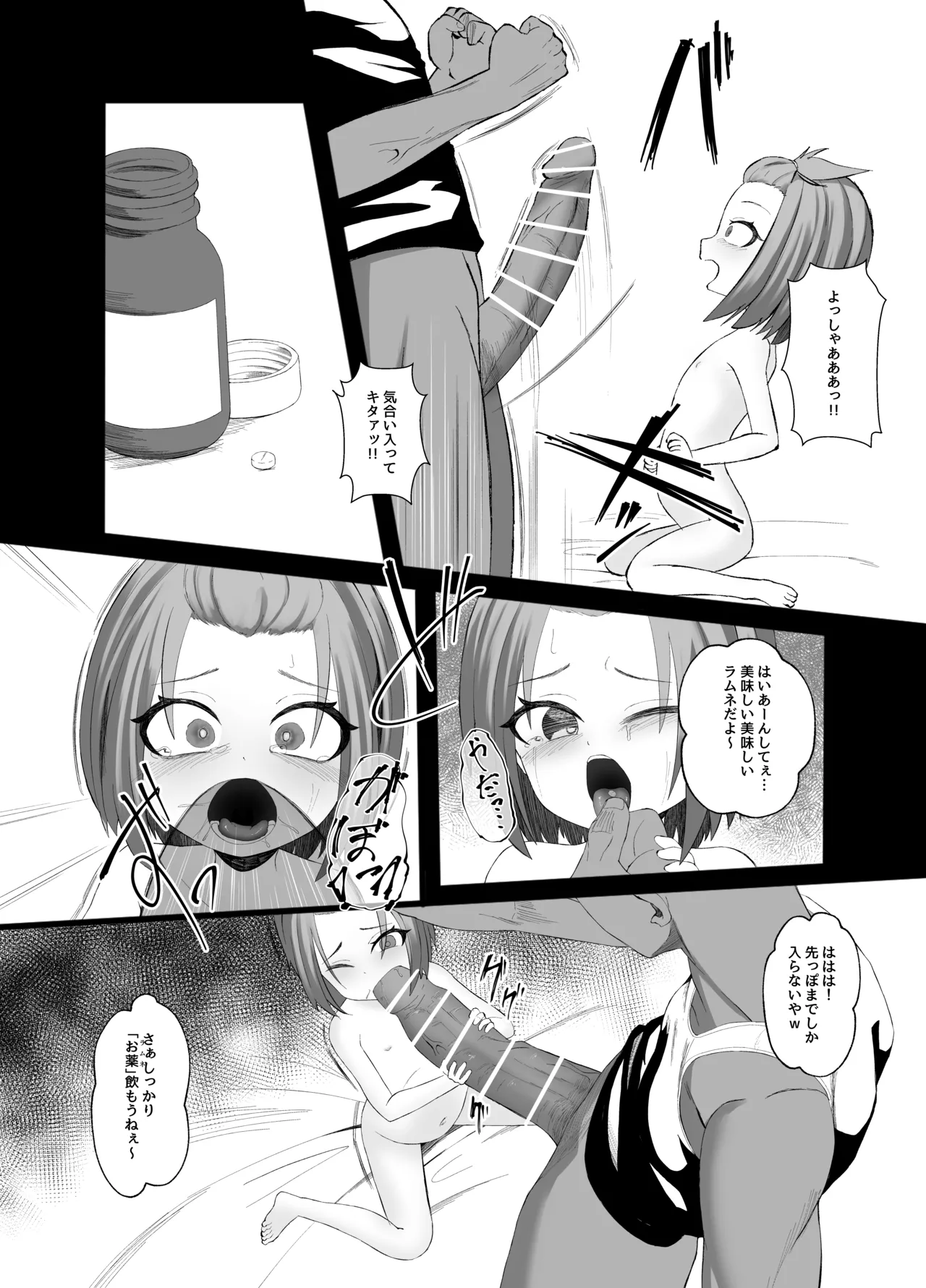 はじめてのれ〇ぷ! Page.6