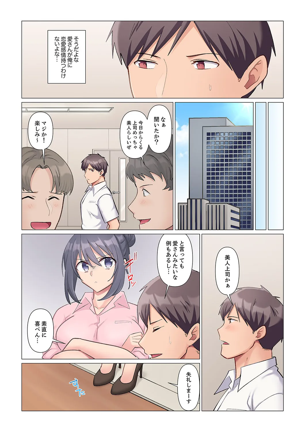 隙なし女上司、挿れられ中。～意地でも絶頂を認めない耐久SEX 01-20 Page.114