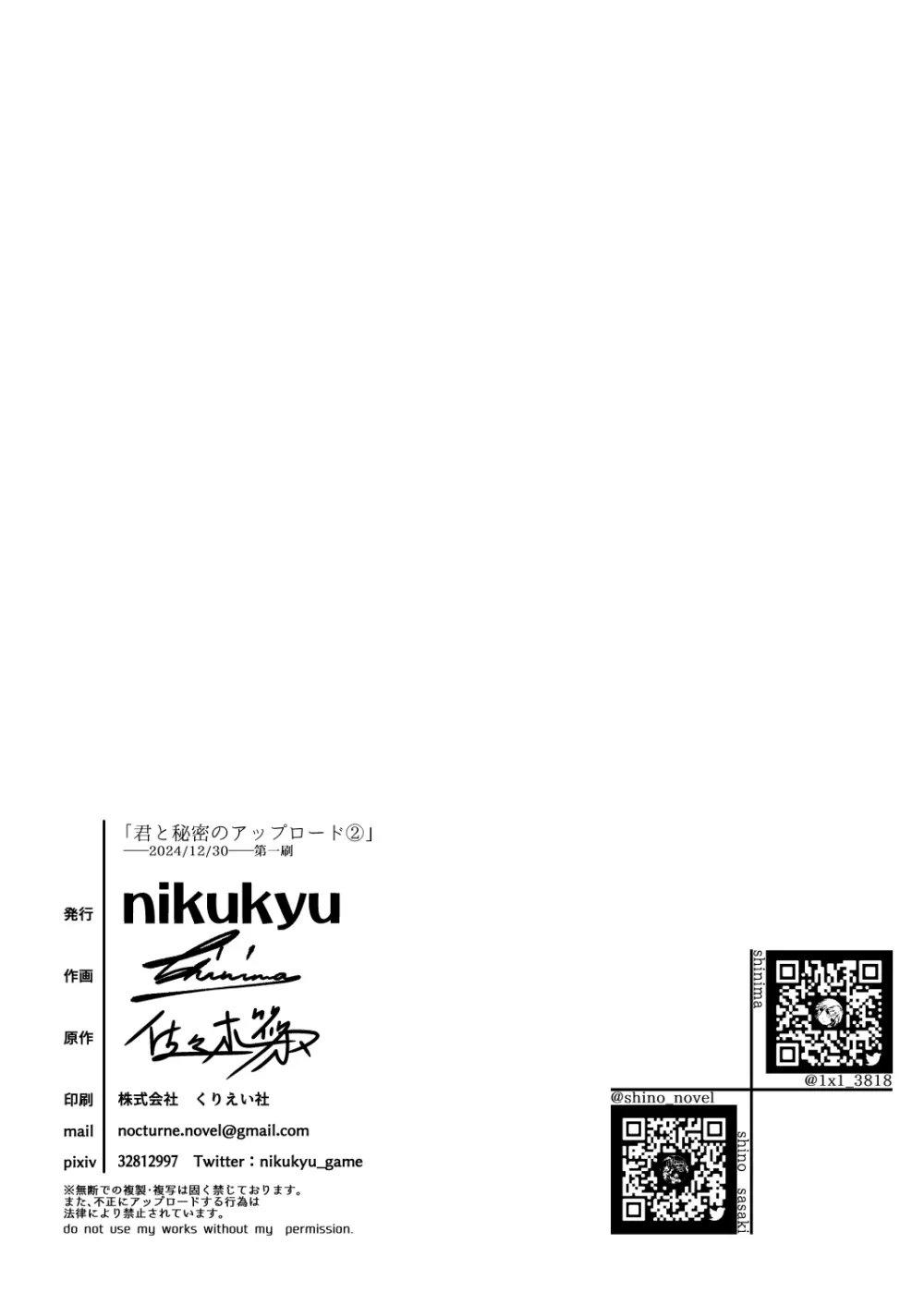 君と秘密のアップロード2 Page.33