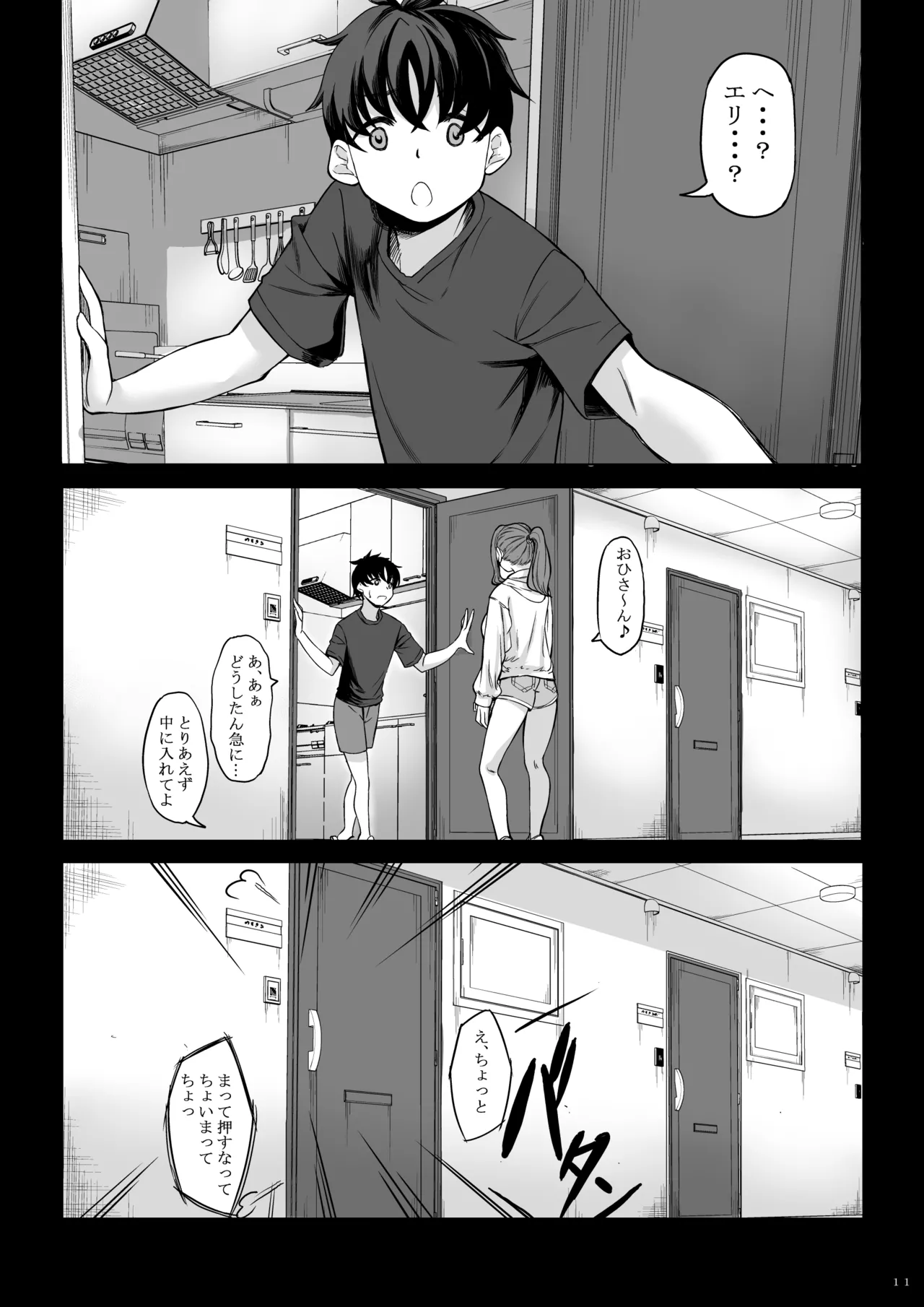 身長211cmの地雷系女子に狙われてもう逃げられない2 Page.10