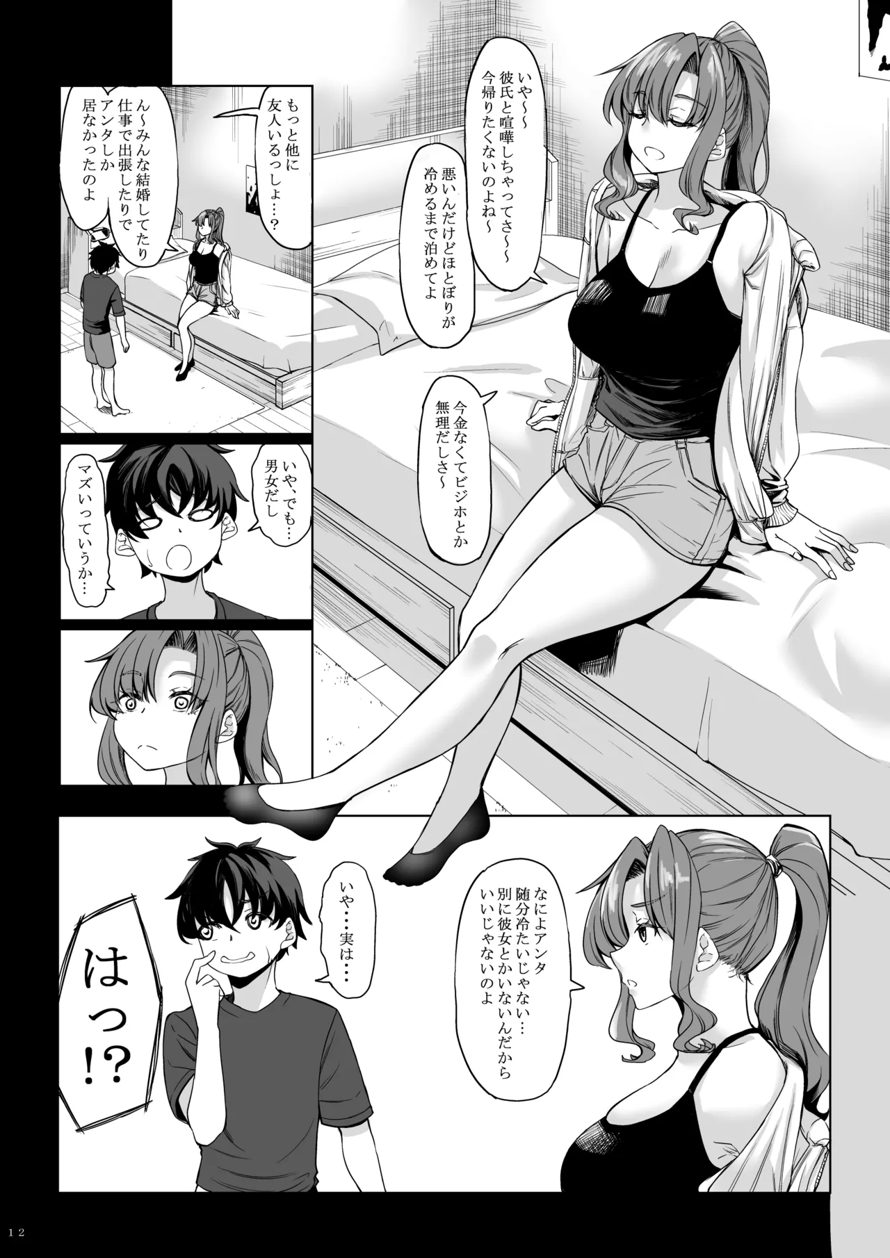 身長211cmの地雷系女子に狙われてもう逃げられない2 Page.11