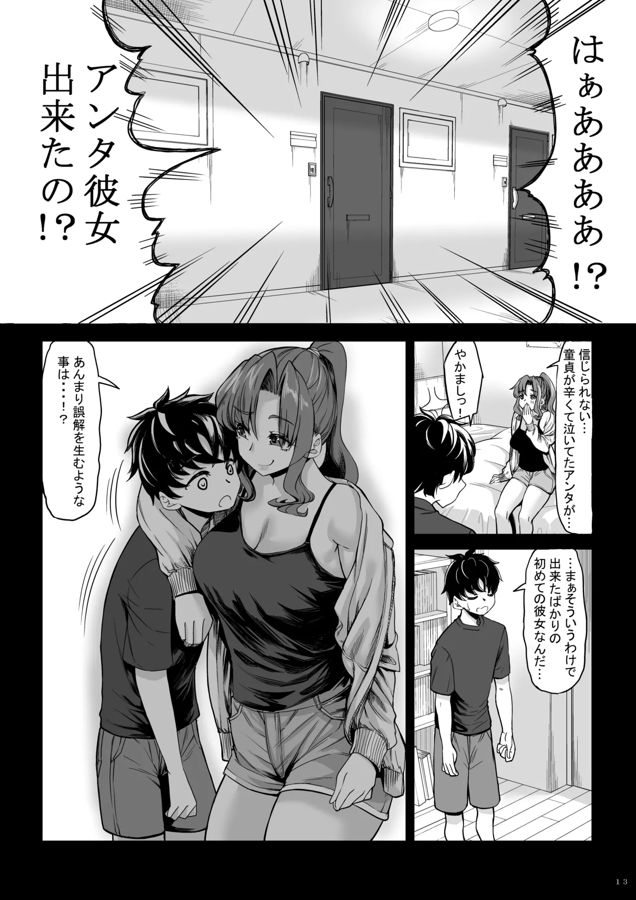 身長211cmの地雷系女子に狙われてもう逃げられない2 Page.12