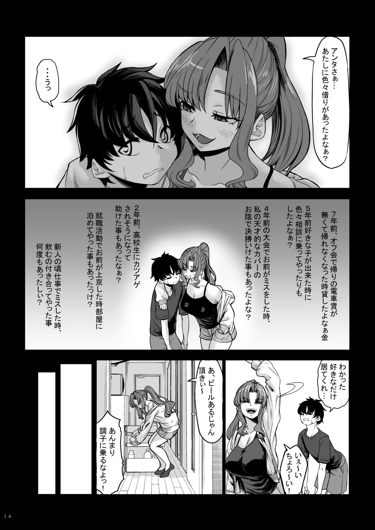 身長211cmの地雷系女子に狙われてもう逃げられない2 Page.13