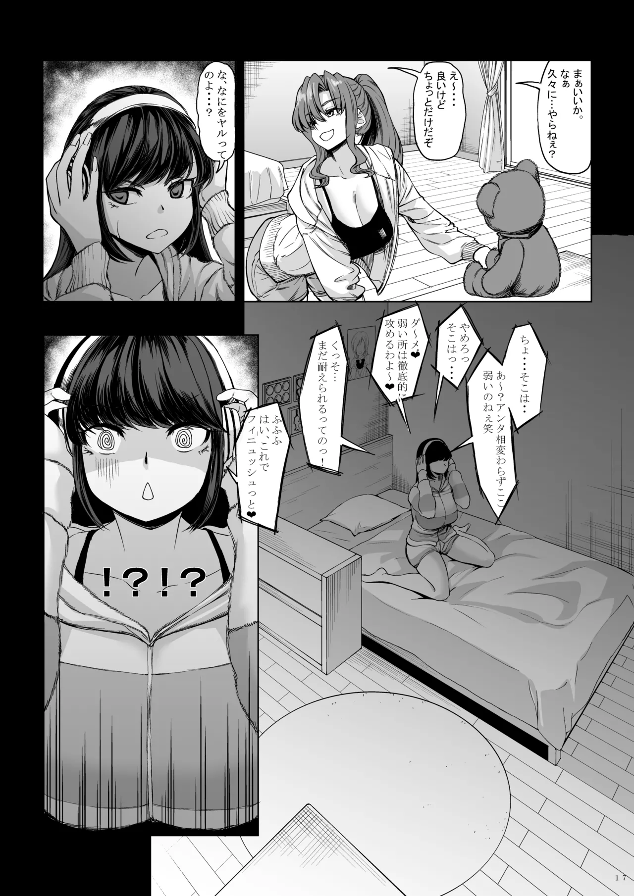 身長211cmの地雷系女子に狙われてもう逃げられない2 Page.16