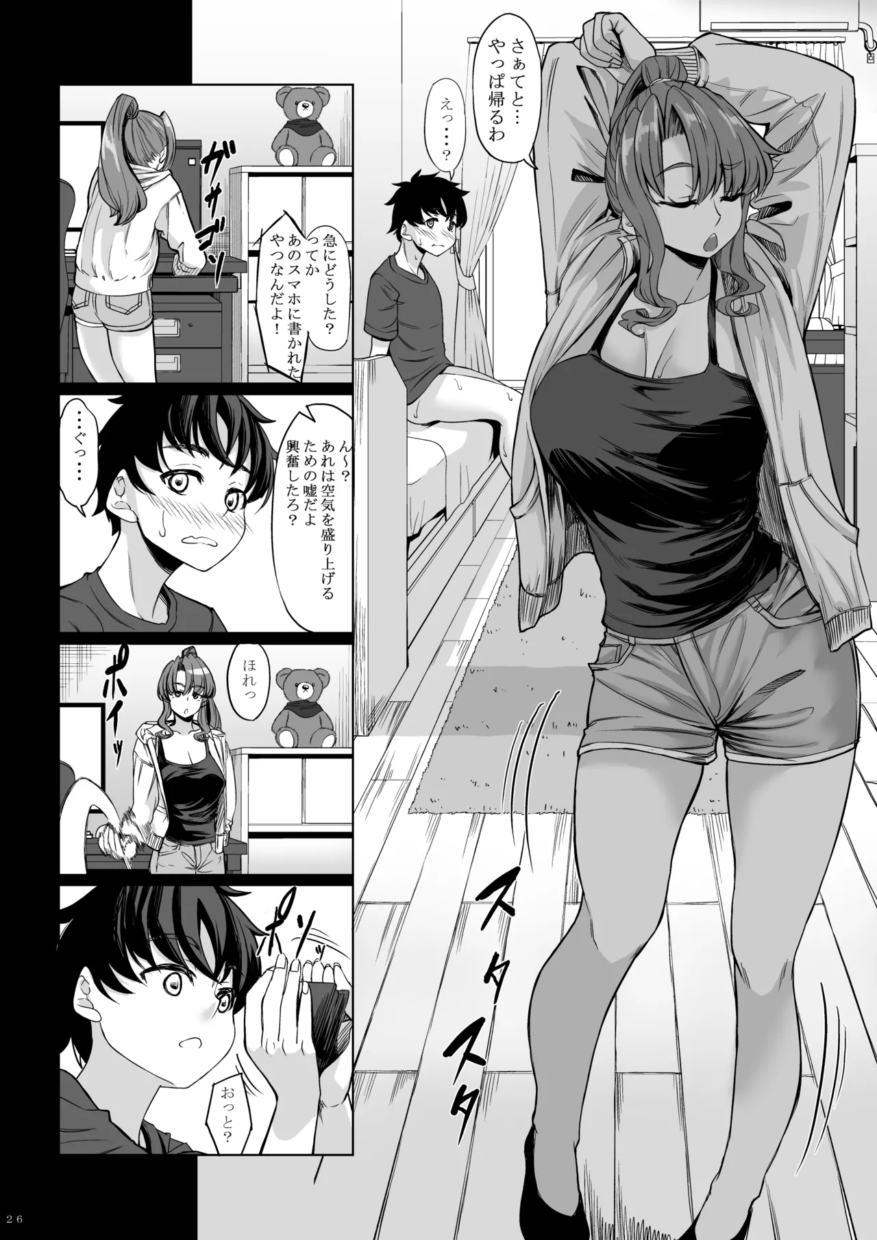 身長211cmの地雷系女子に狙われてもう逃げられない2 Page.25