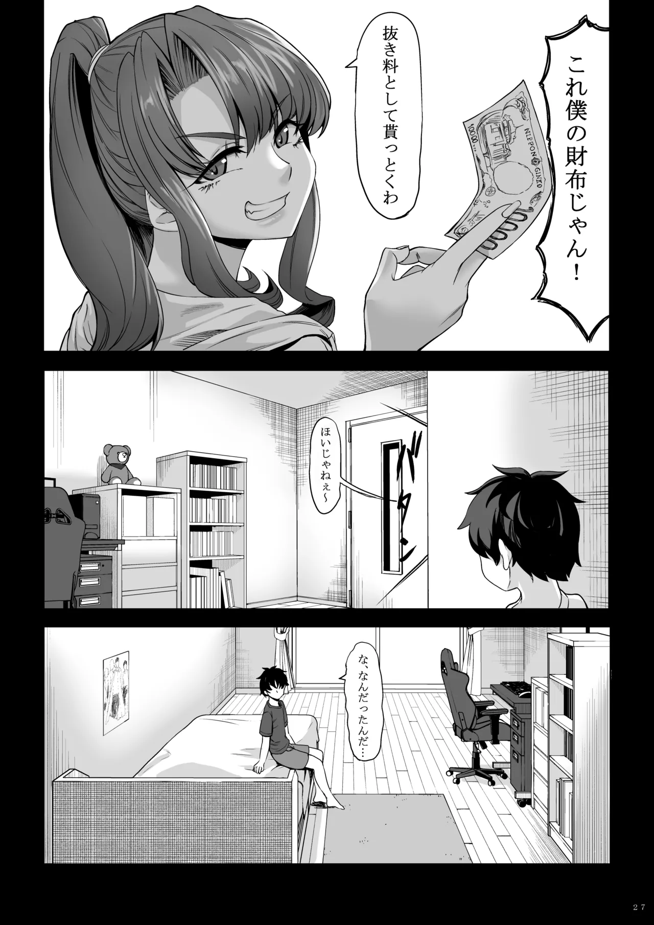 身長211cmの地雷系女子に狙われてもう逃げられない2 Page.26