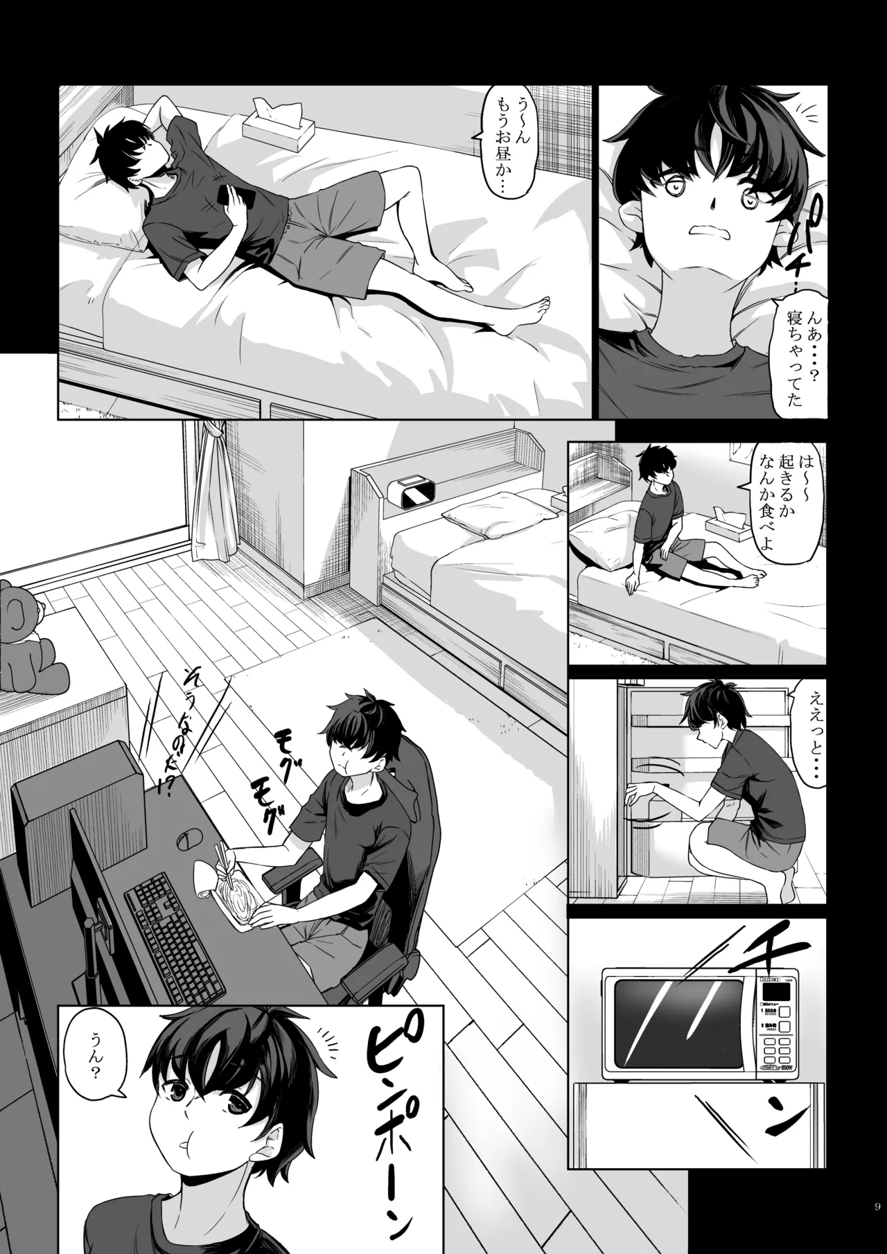 身長211cmの地雷系女子に狙われてもう逃げられない2 Page.8