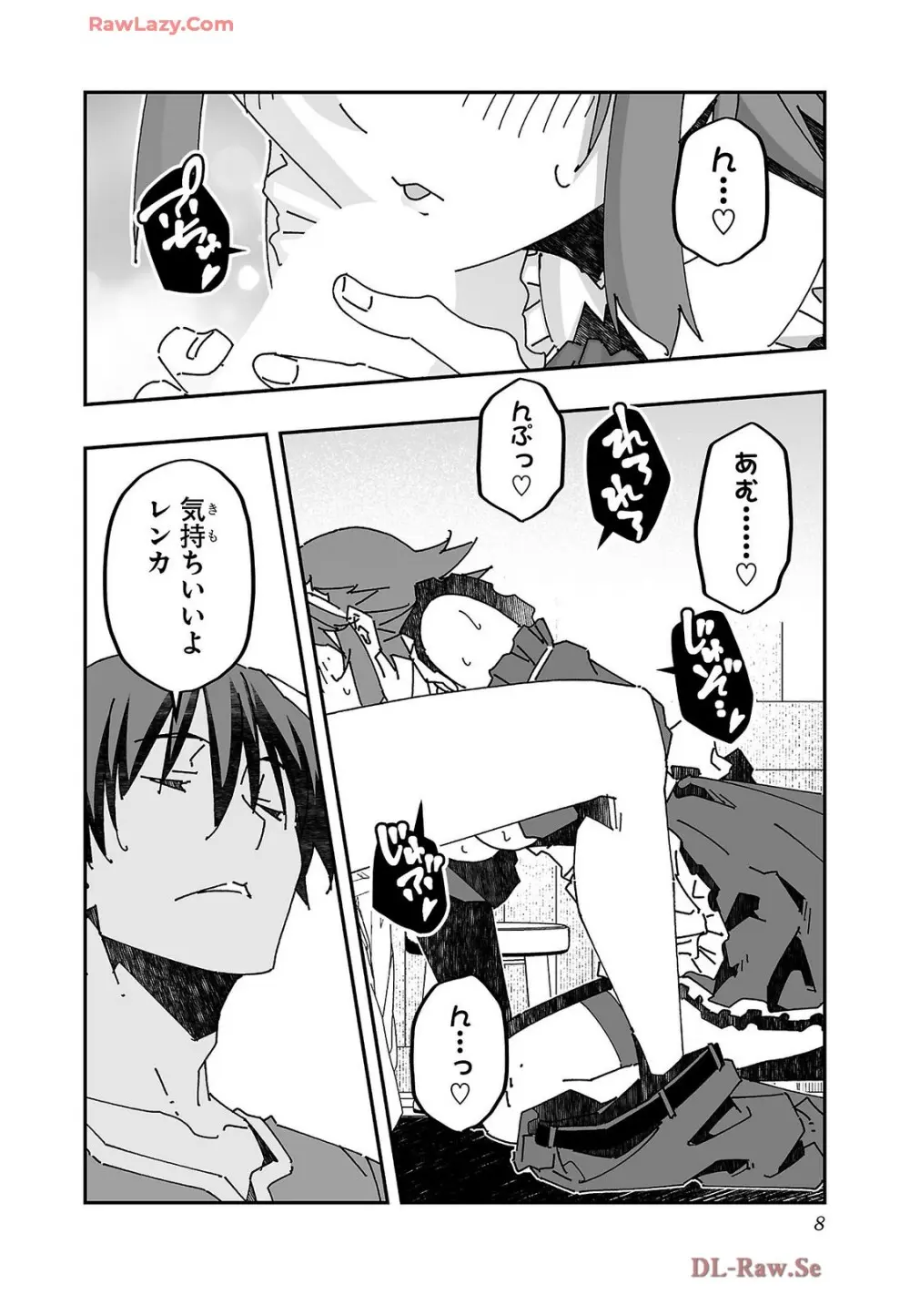 寝取り魔法使いの冒険 第04巻 Page.10