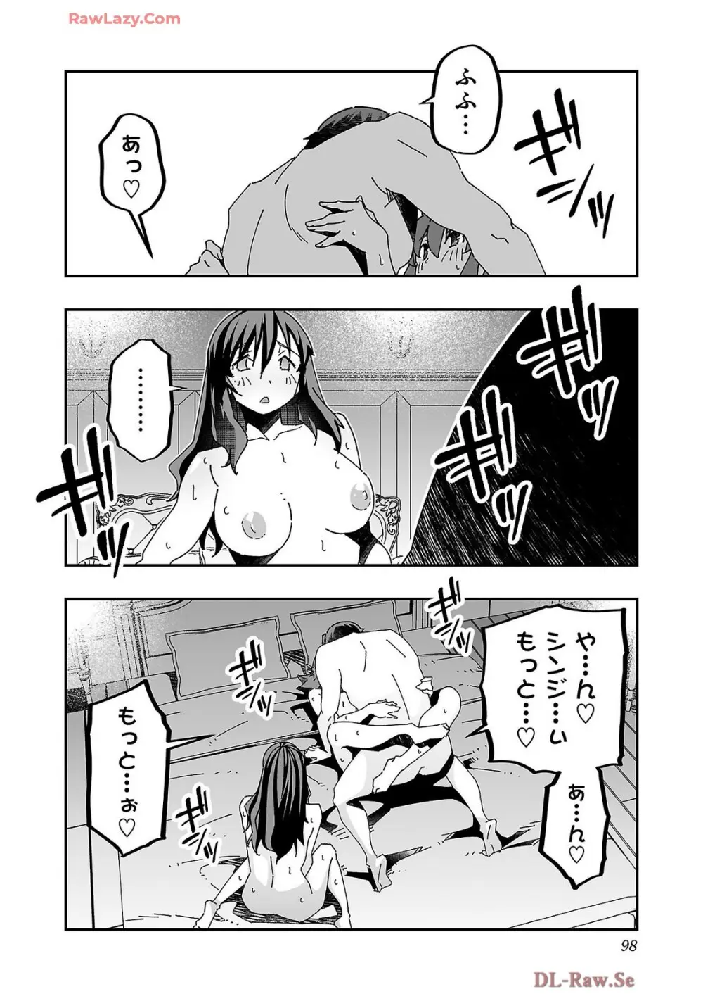 寝取り魔法使いの冒険 第04巻 Page.100