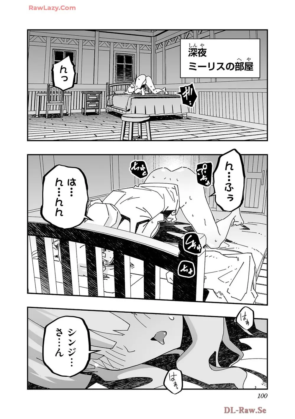 寝取り魔法使いの冒険 第04巻 Page.102