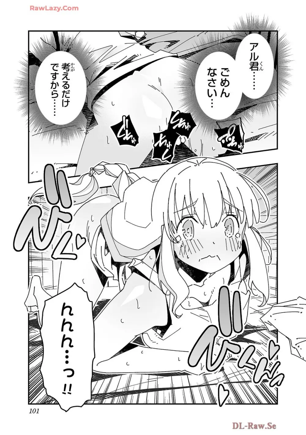 寝取り魔法使いの冒険 第04巻 Page.103