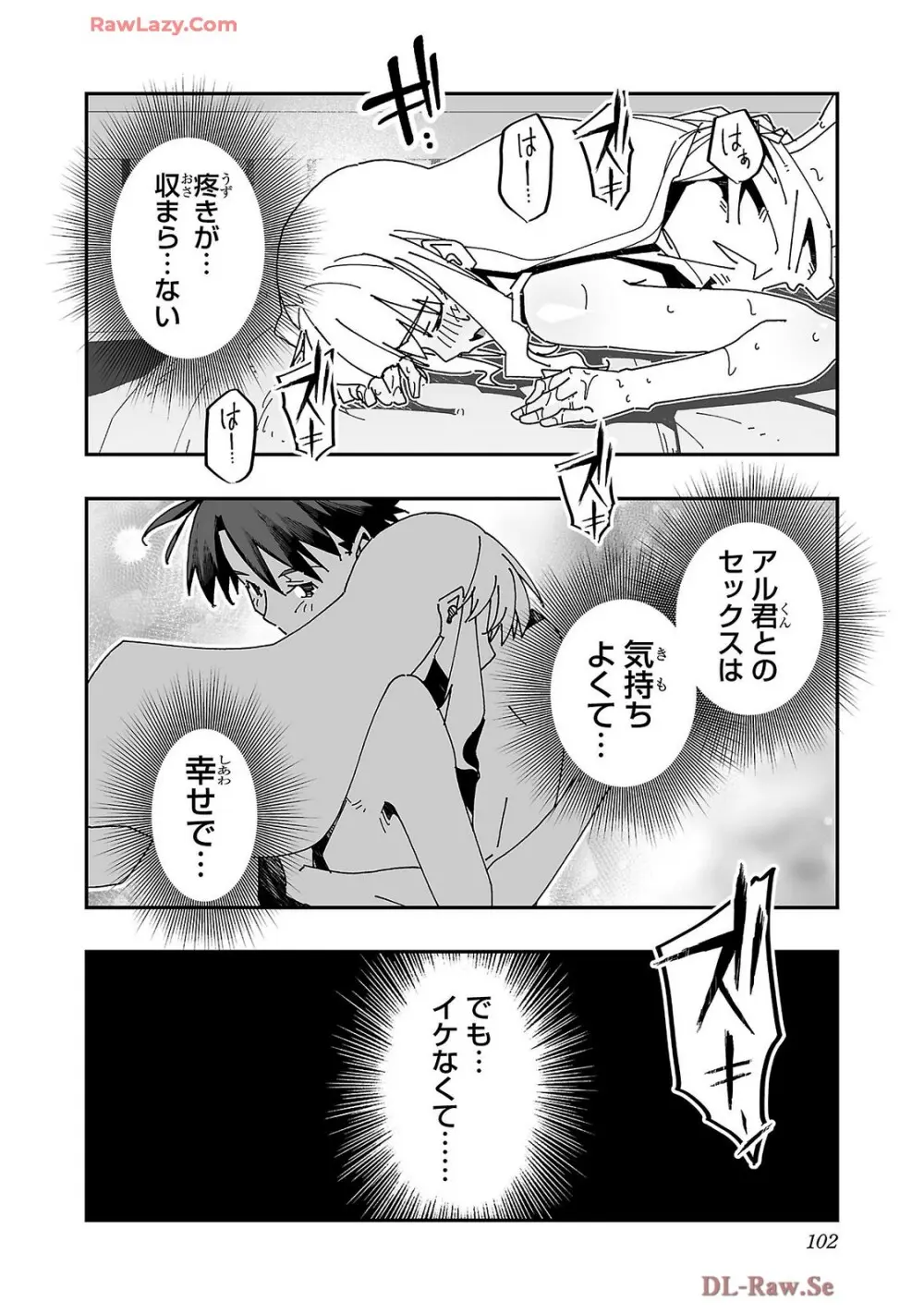 寝取り魔法使いの冒険 第04巻 Page.104