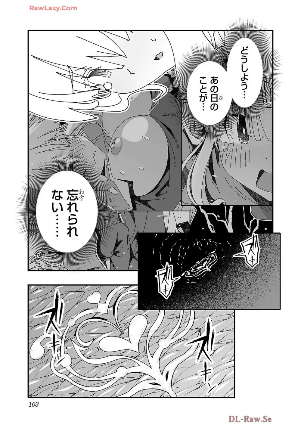寝取り魔法使いの冒険 第04巻 Page.105