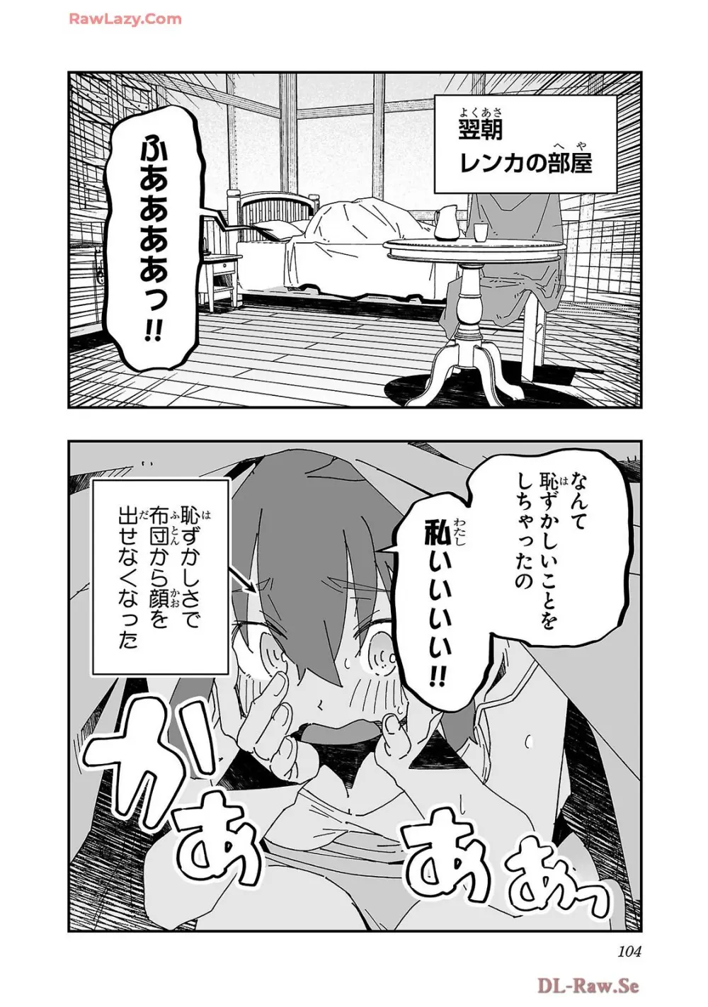 寝取り魔法使いの冒険 第04巻 Page.106