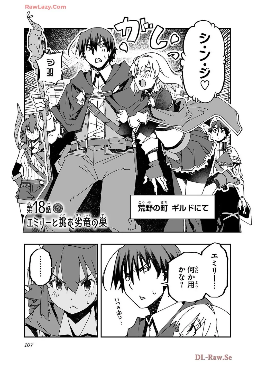 寝取り魔法使いの冒険 第04巻 Page.109