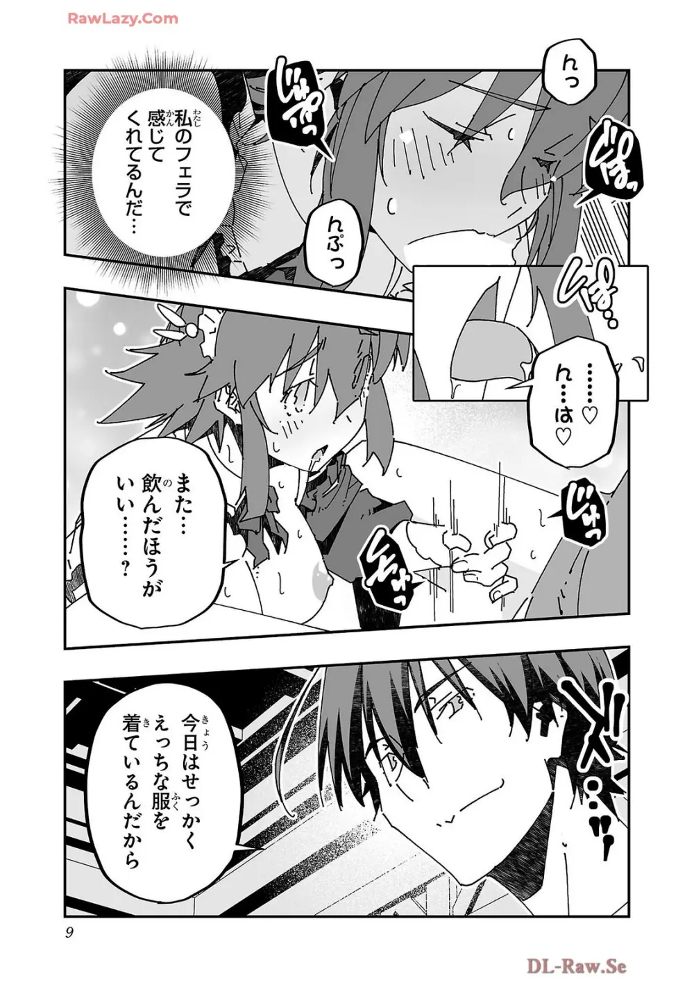 寝取り魔法使いの冒険 第04巻 Page.11