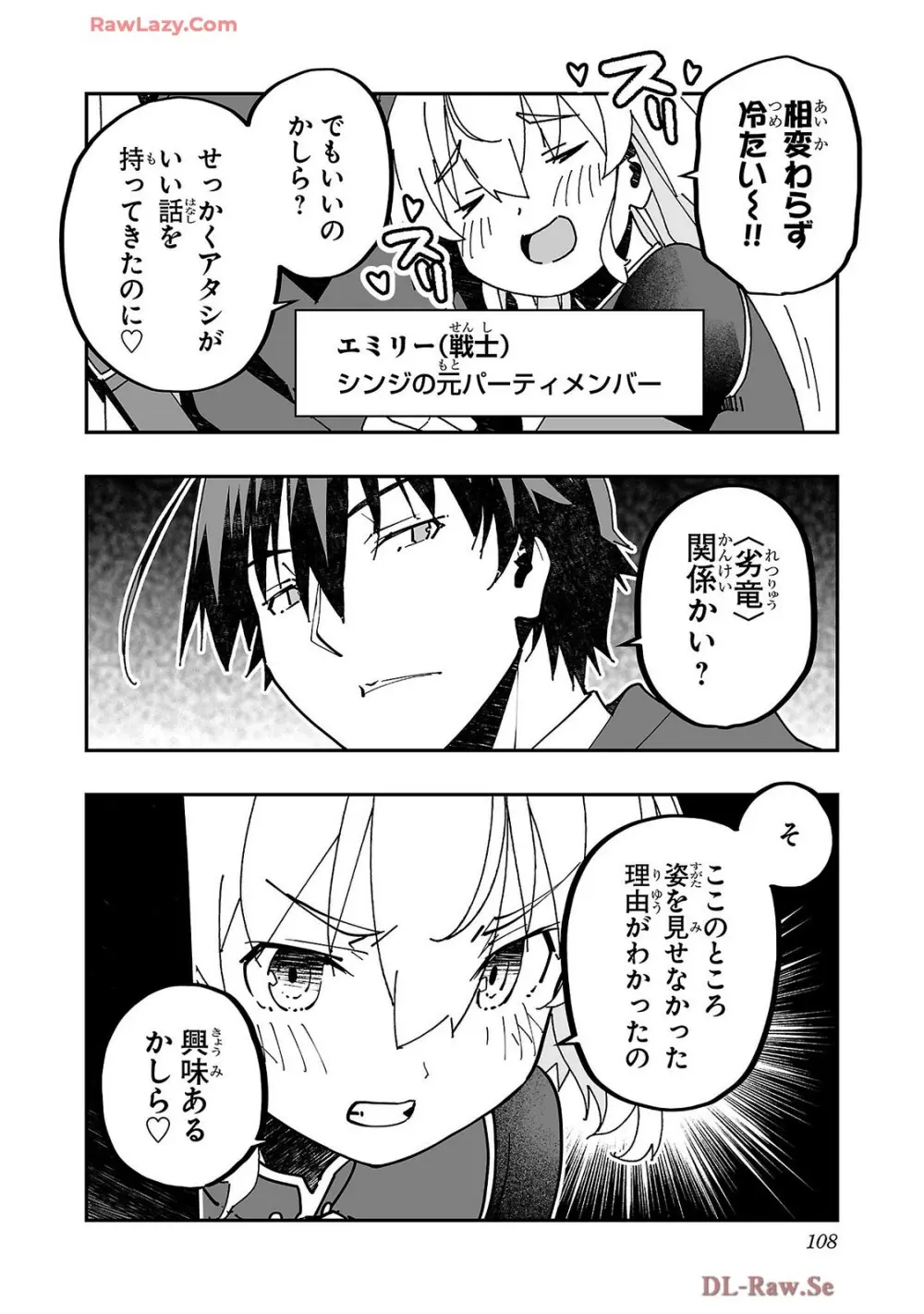 寝取り魔法使いの冒険 第04巻 Page.110