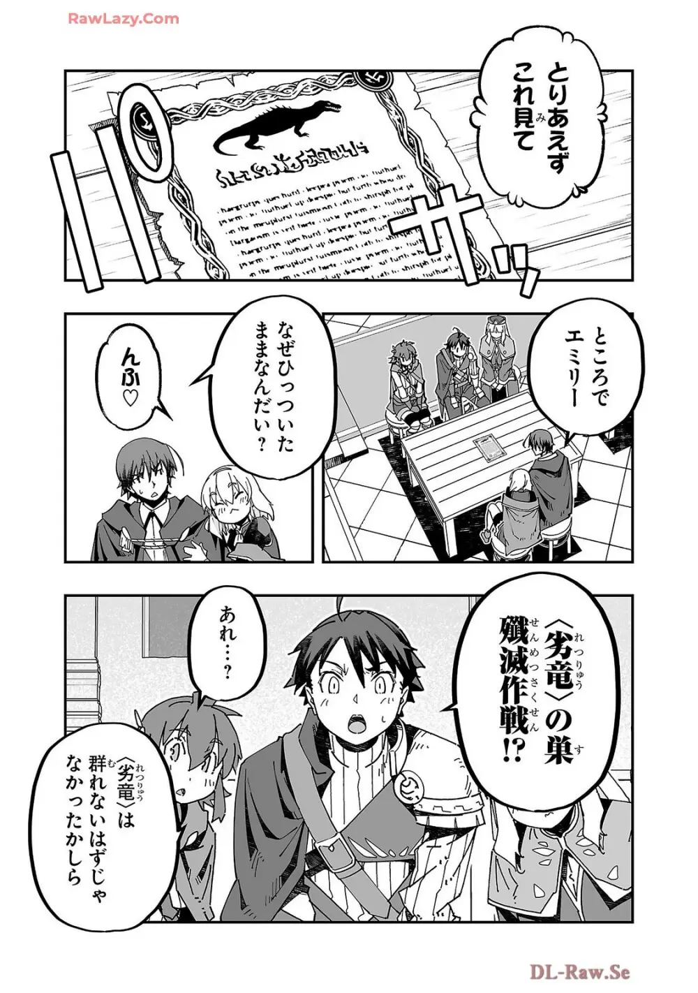 寝取り魔法使いの冒険 第04巻 Page.111