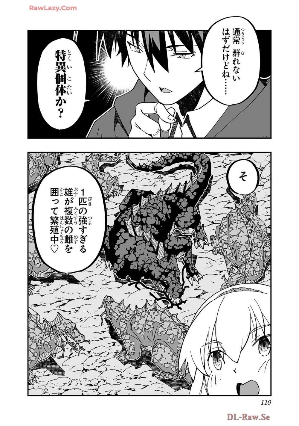 寝取り魔法使いの冒険 第04巻 Page.112