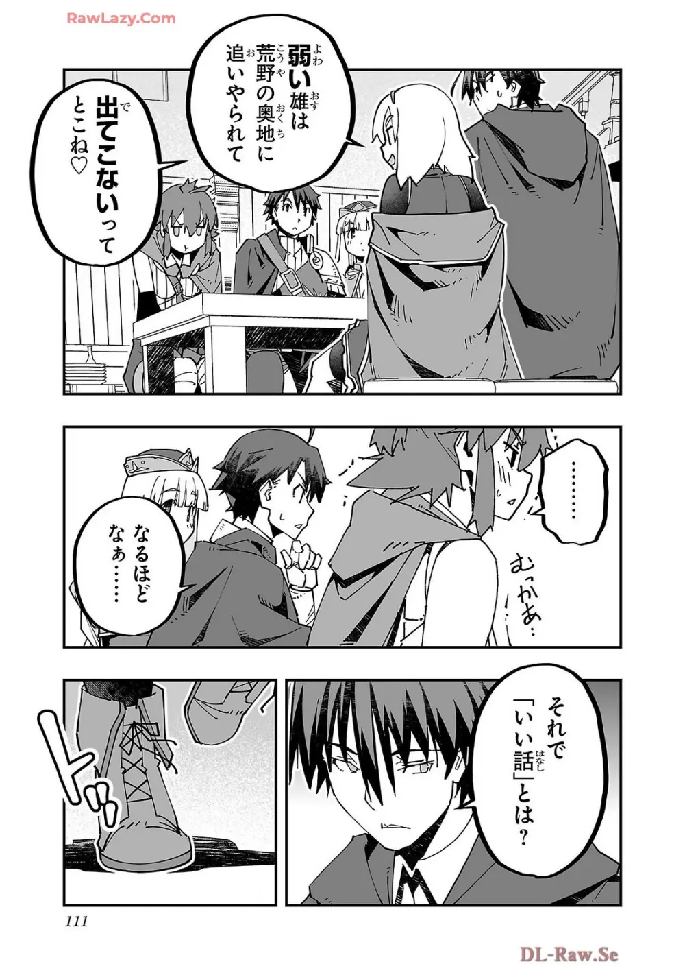 寝取り魔法使いの冒険 第04巻 Page.113