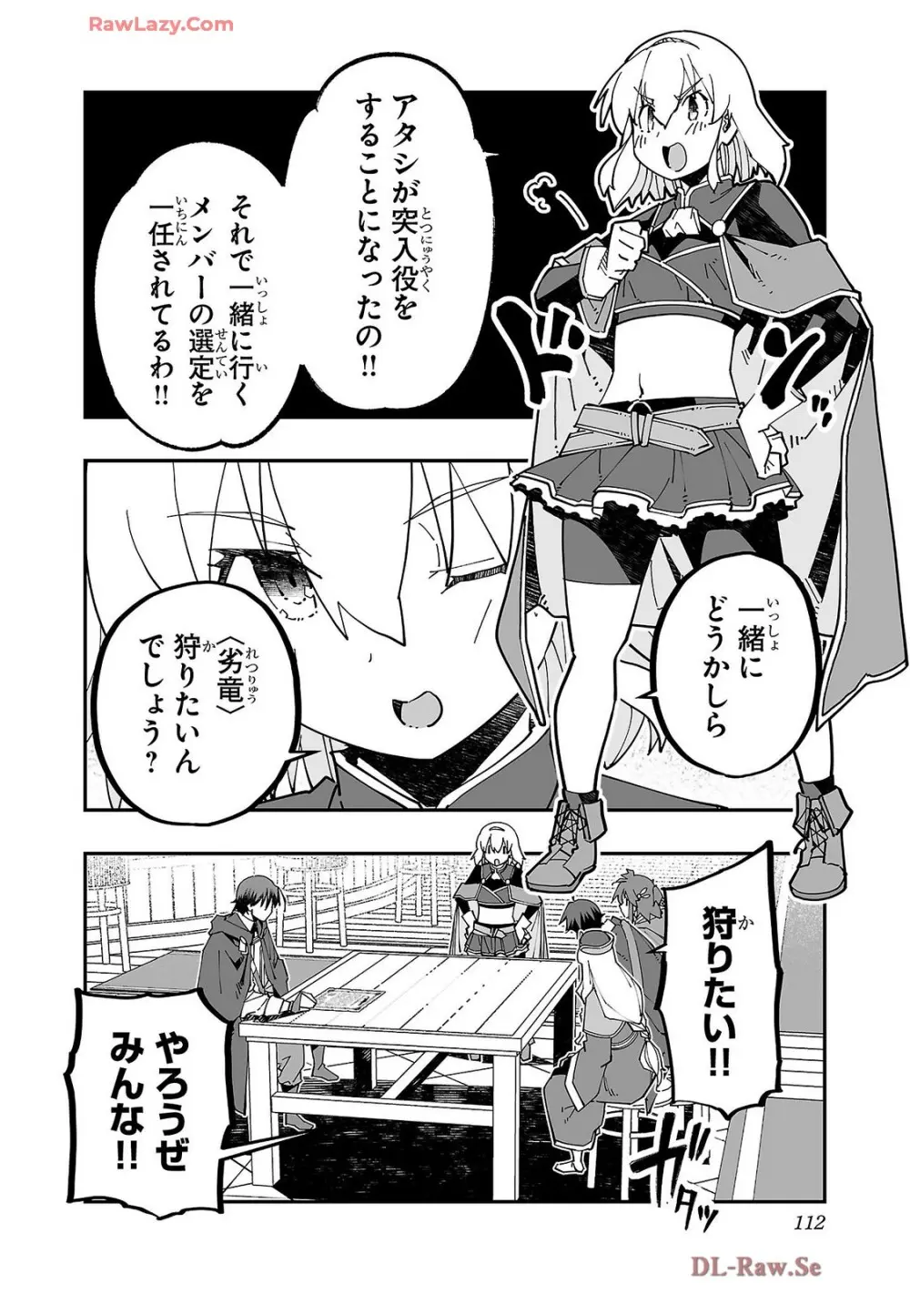 寝取り魔法使いの冒険 第04巻 Page.114