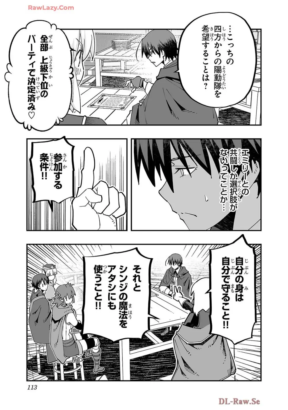 寝取り魔法使いの冒険 第04巻 Page.115