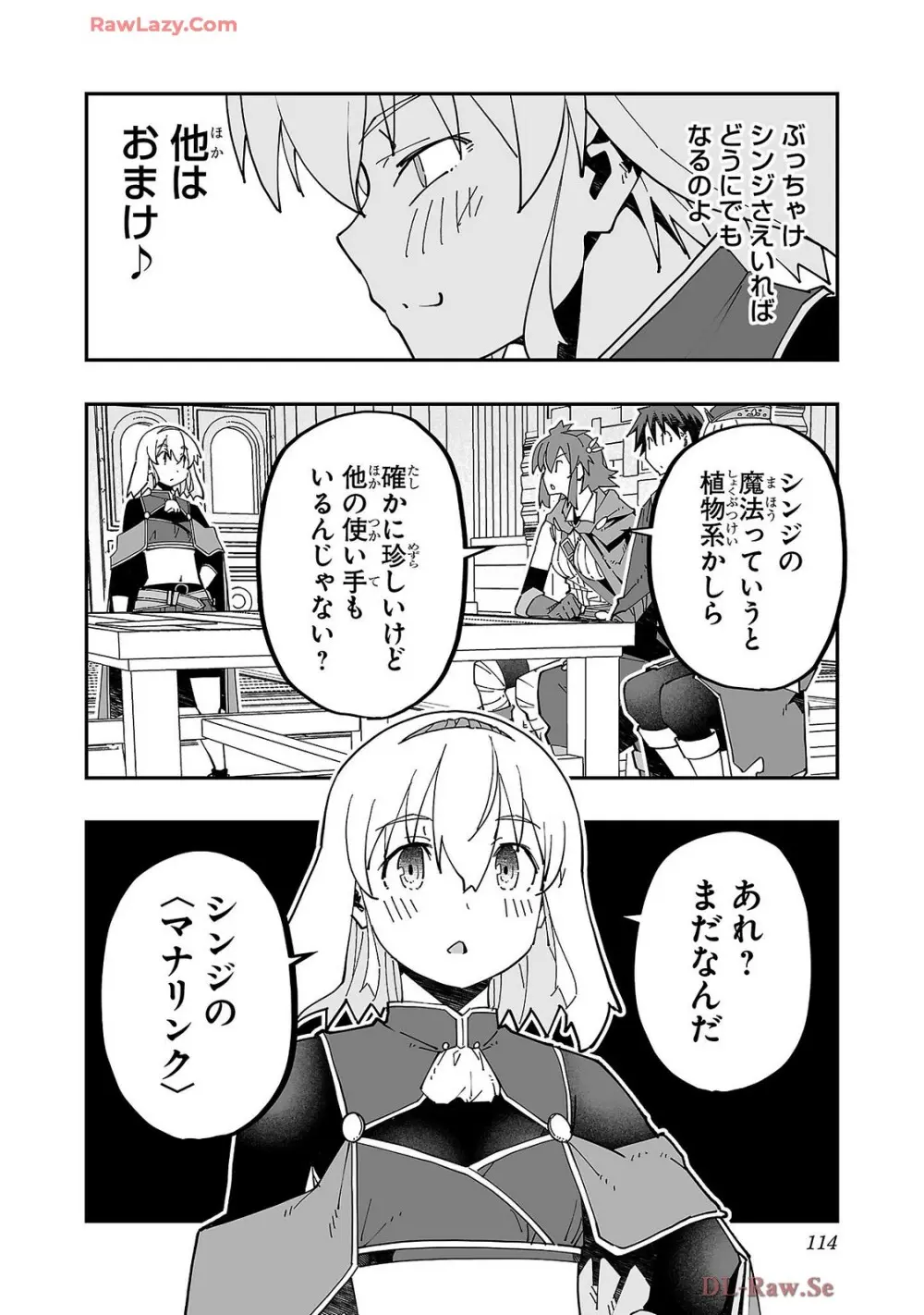 寝取り魔法使いの冒険 第04巻 Page.116