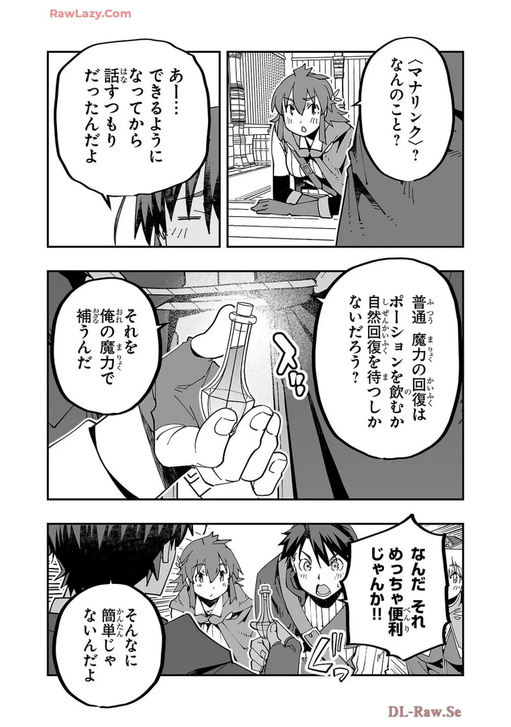 寝取り魔法使いの冒険 第04巻 Page.117