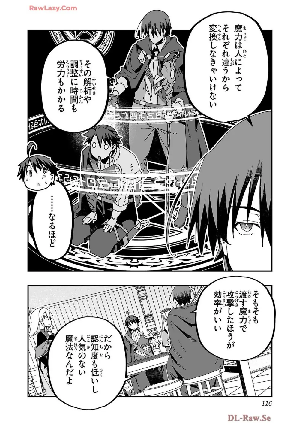 寝取り魔法使いの冒険 第04巻 Page.118