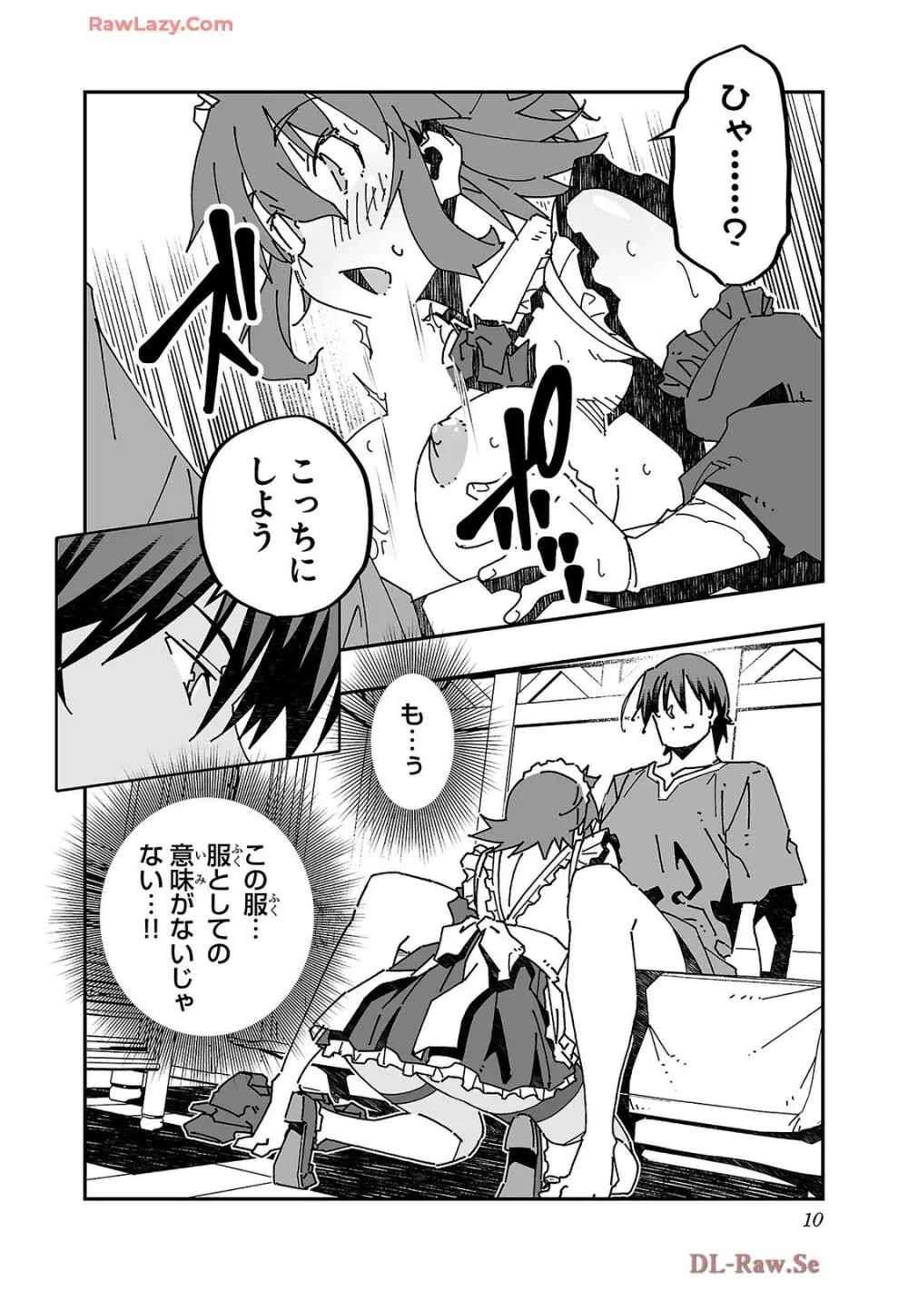 寝取り魔法使いの冒険 第04巻 Page.12