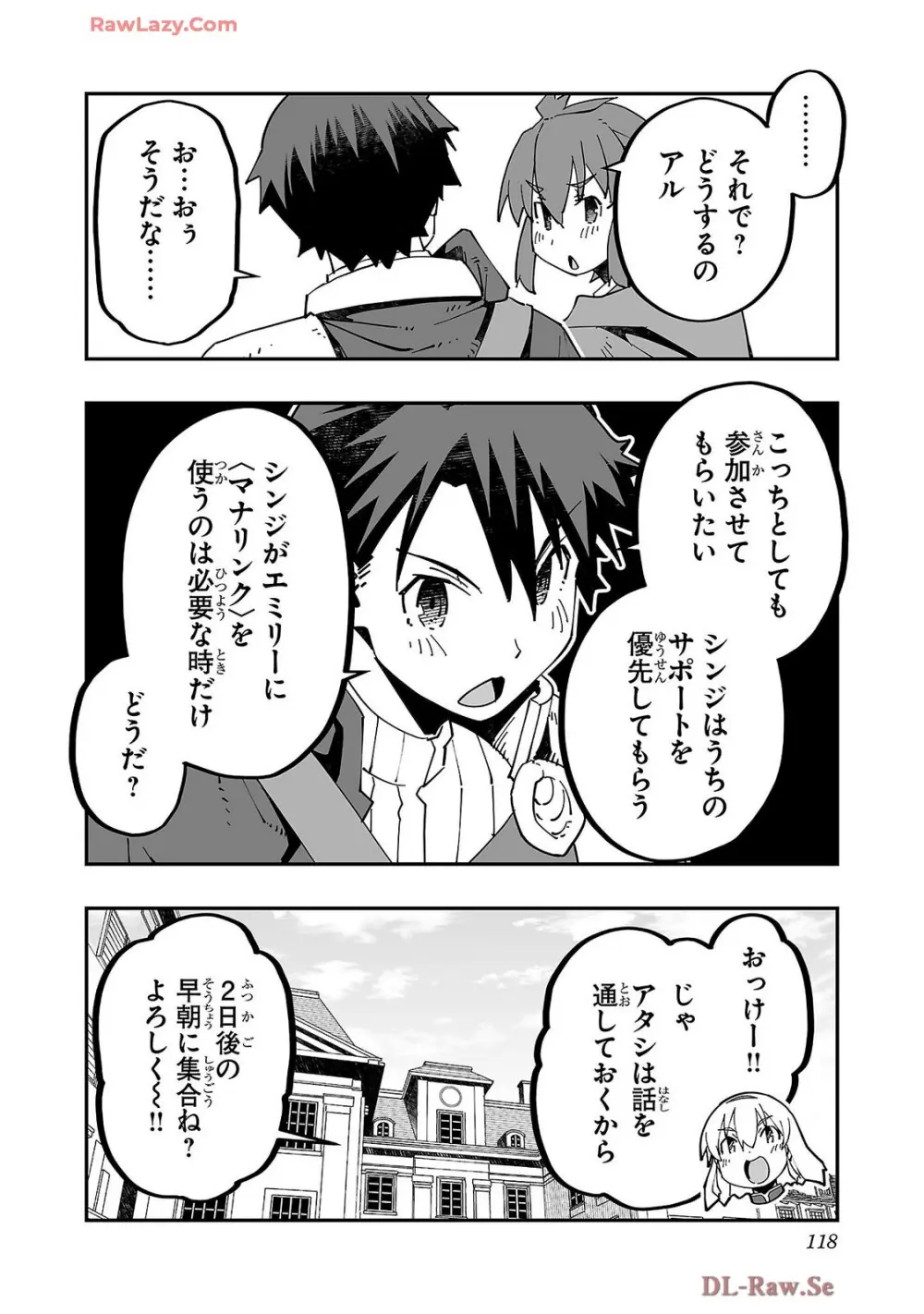寝取り魔法使いの冒険 第04巻 Page.120